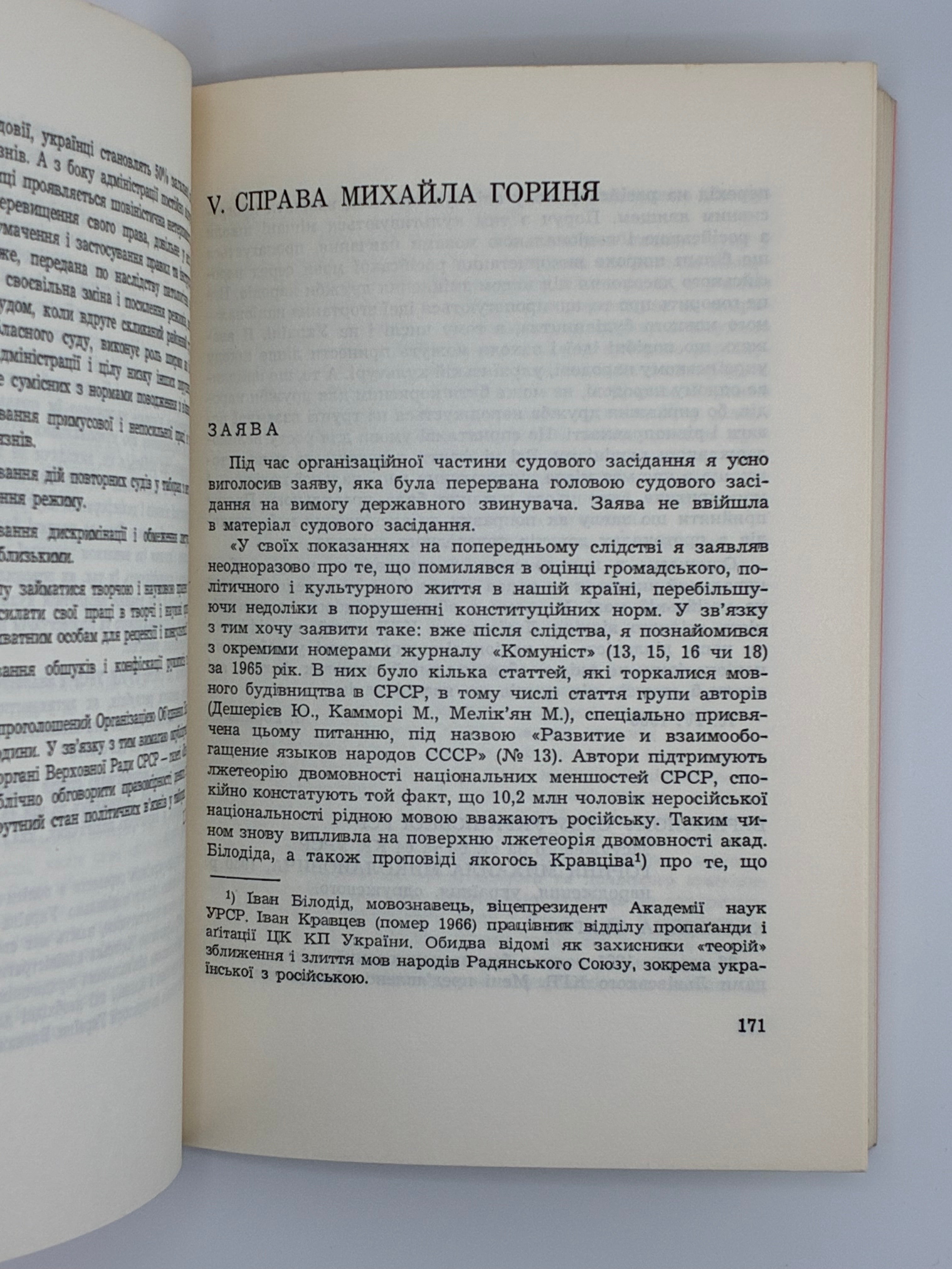 📕 УКРАЇНСЬКА ІНТЕЛІГЕНЦІЯ ПІД СУДОМ КҐБ. МАТЕРІЯЛИ З ПРОЦЕСІВ В. ЧОРНОВОЛА, М. МАСЮТКА, М. ОЗЕРНОГО ТА ІН. — 1970
📍 Мюнхен: Сучасність, 1970.