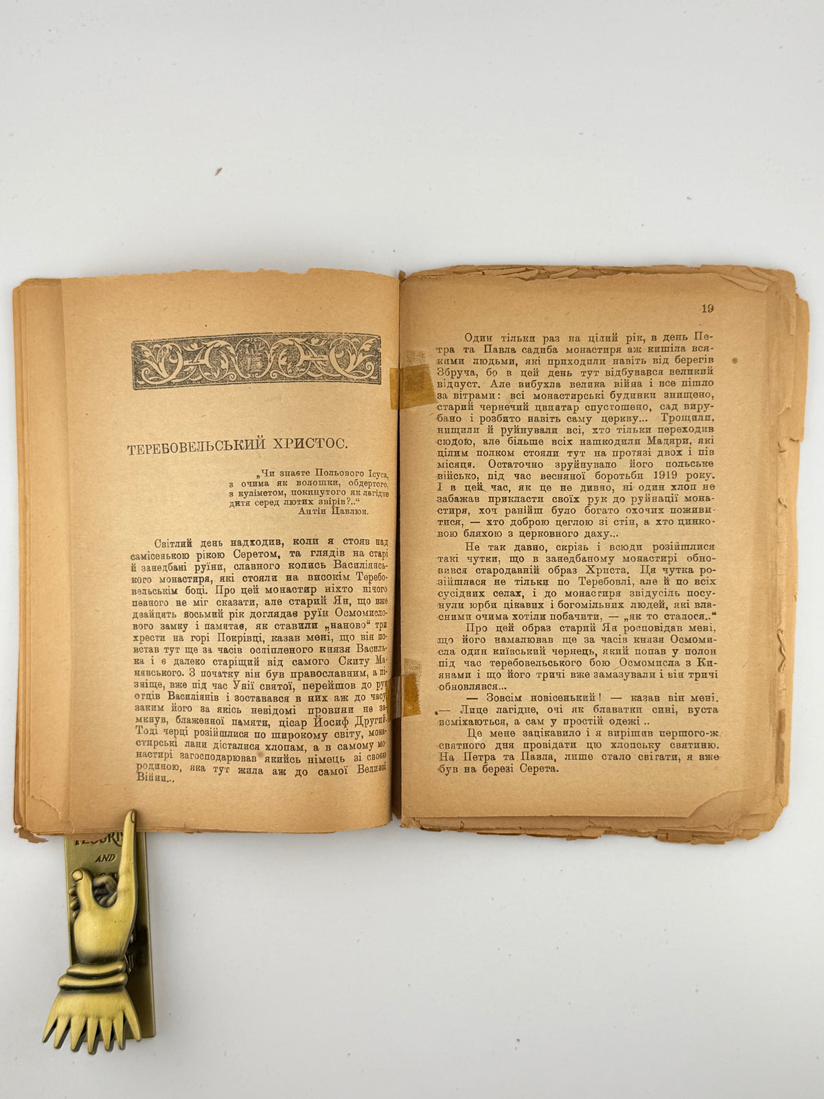 Поліщук Клим. Жменя землі: галицькі леґенди. Львів; Київ, 1921