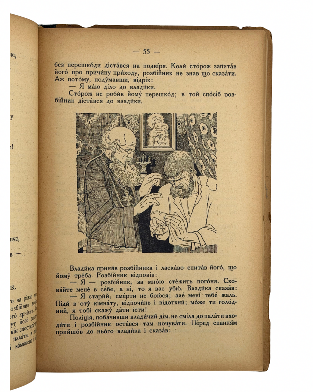 МАТВІЙЧУК, Микола. Четверта книжечка: Українська читанка для четвертої кляси / Ілюстрував Е. Козак.
Львів: Видавництво Миколи Матвійчука, 1931