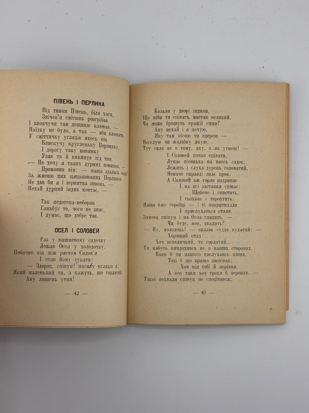 Леонід Глібов. Байки. Українське Мистецтво, 1946