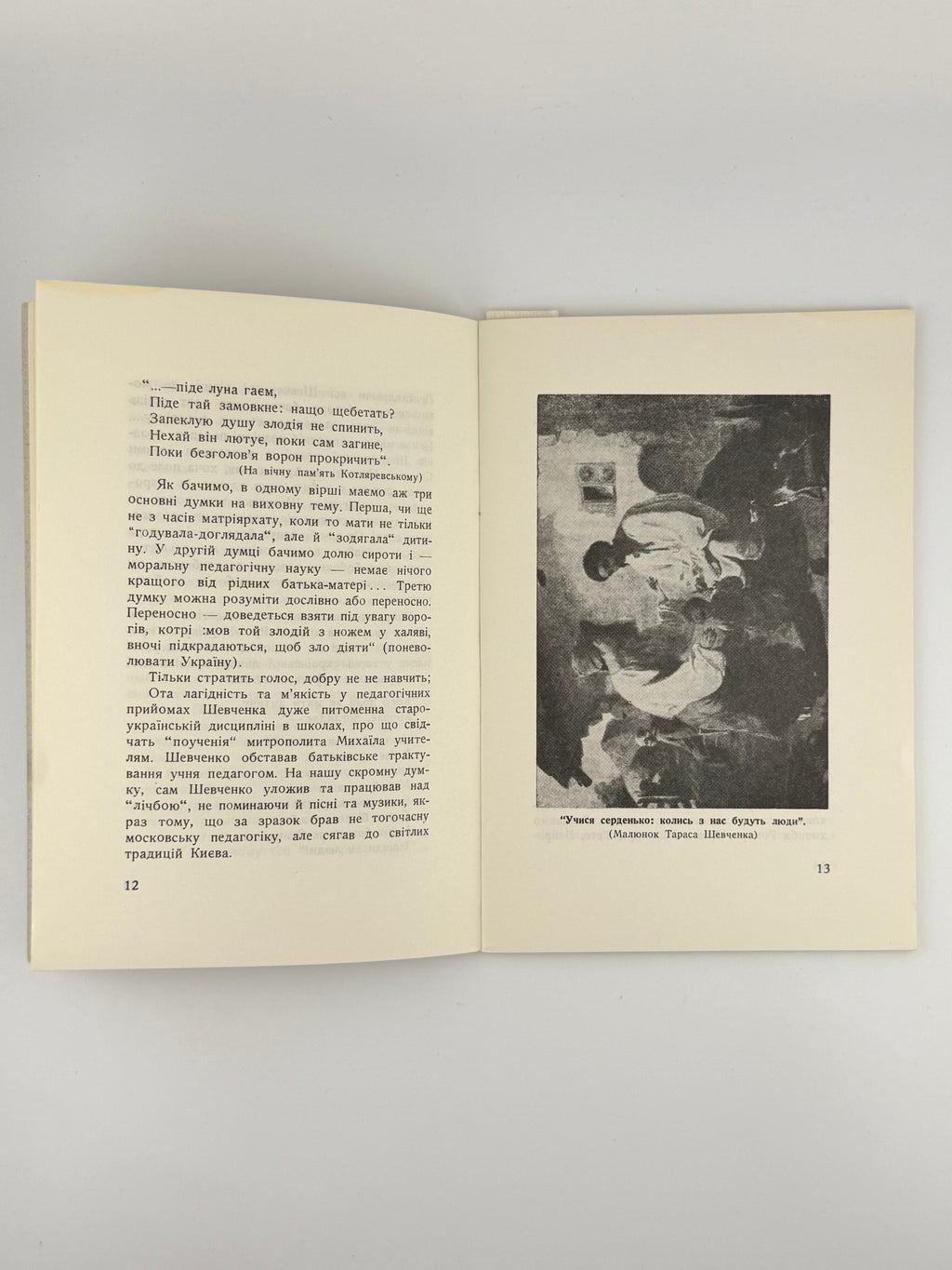 Луців Василь. Педагогічна праця Тараса Шевченка. Торонто, 1959
