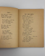 Руданський Степан. Співомовки. Реґенсбурґ, 1946 — з дарчим написом