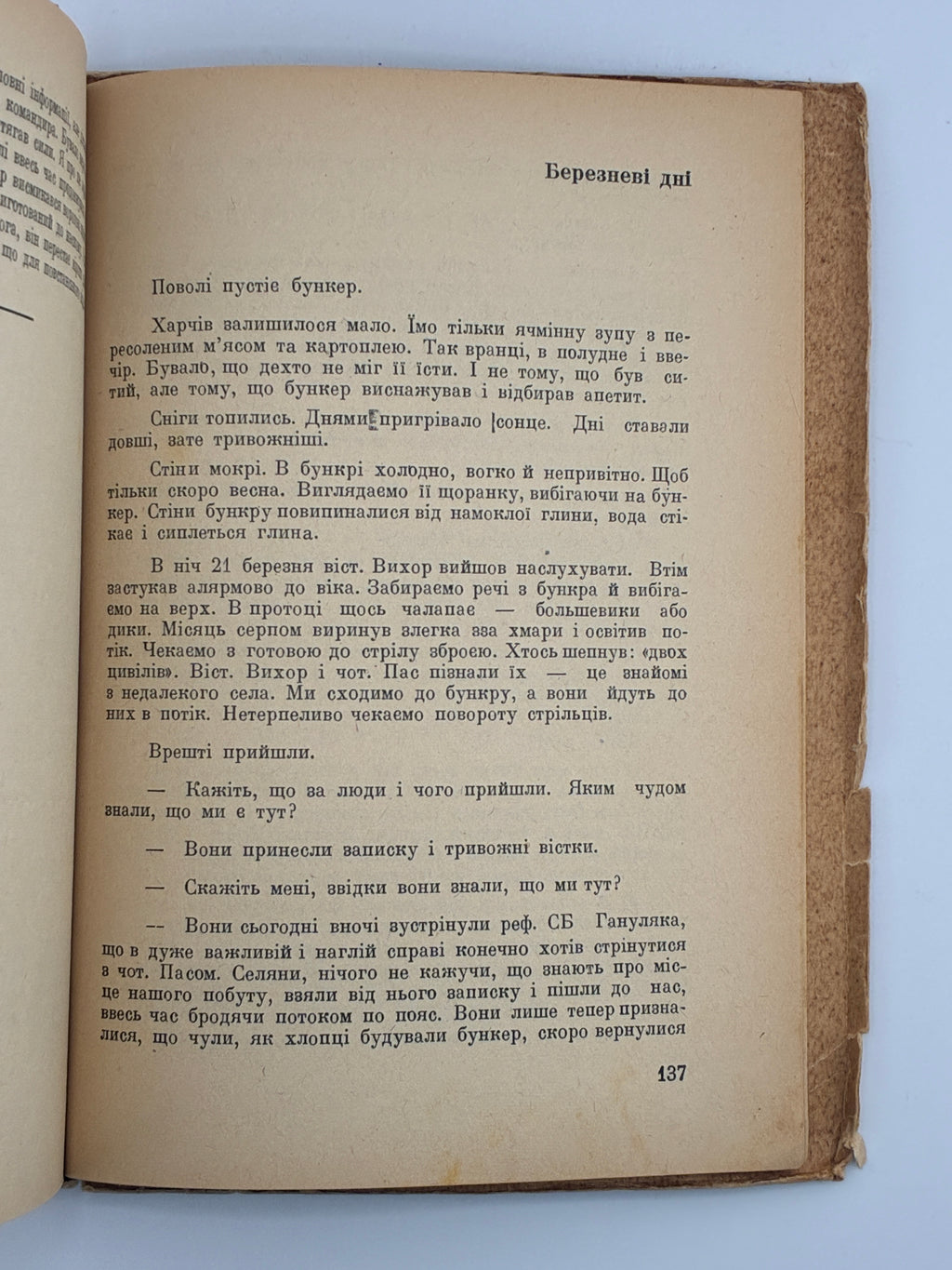 ЗИМОЮ В БУНКРІ: СПОГАДИ-ХРОНІКА 1947/48. 1950