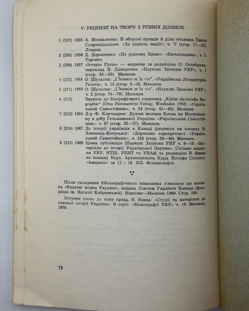 Полонська-Василенко Наталія. Zwei Konzeptionen der Geschichte der Ukraine und Russlands. Мюнхен, 1970