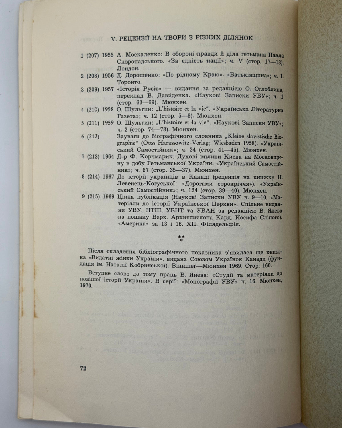 Полонська-Василенко Наталія. Zwei Konzeptionen der Geschichte der Ukraine und Russlands. Мюнхен, 1970