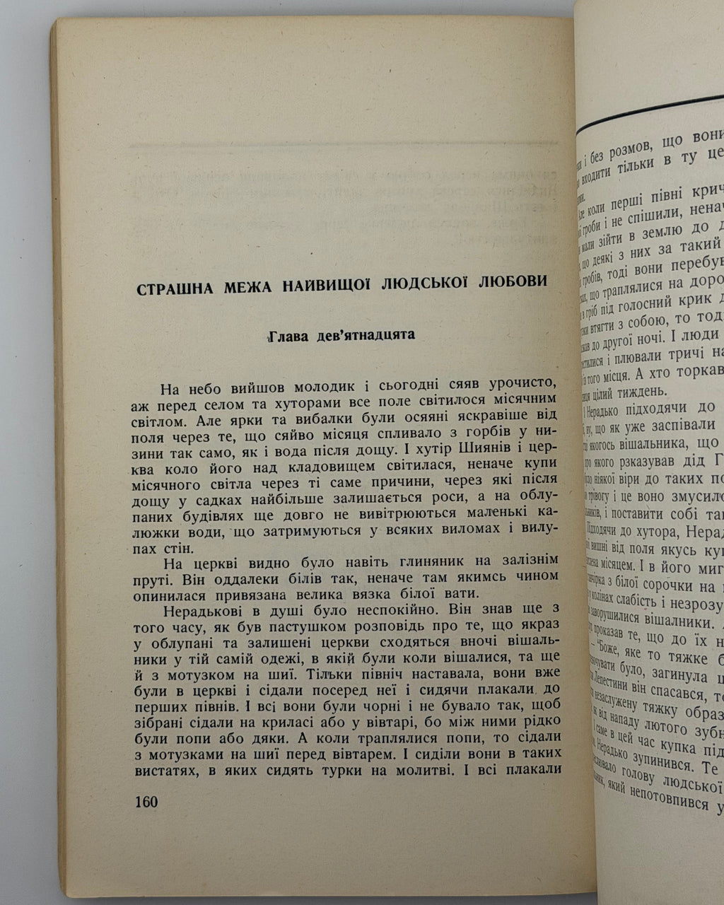Осьмачка Теодосій. План до двору: повість. Торонто, 1951