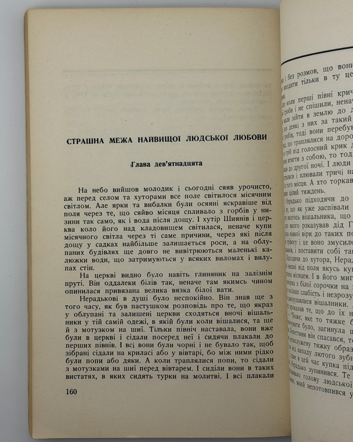 Осьмачка Теодосій. План до двору: повість. Торонто, 1951