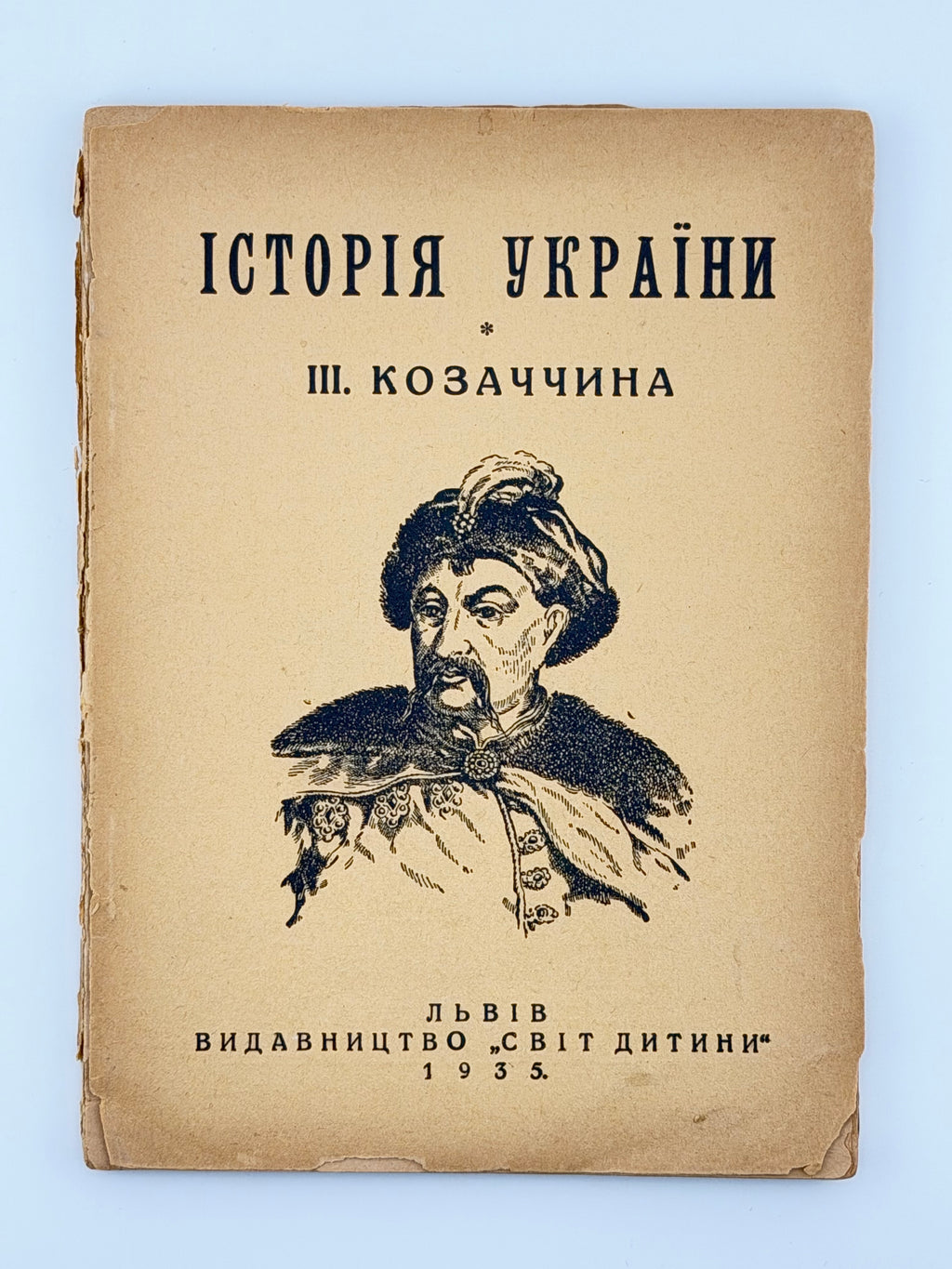 [Лотоцький Антін]. Історія України для дітей. Ч. 3: Козаччина. Львів, 1935