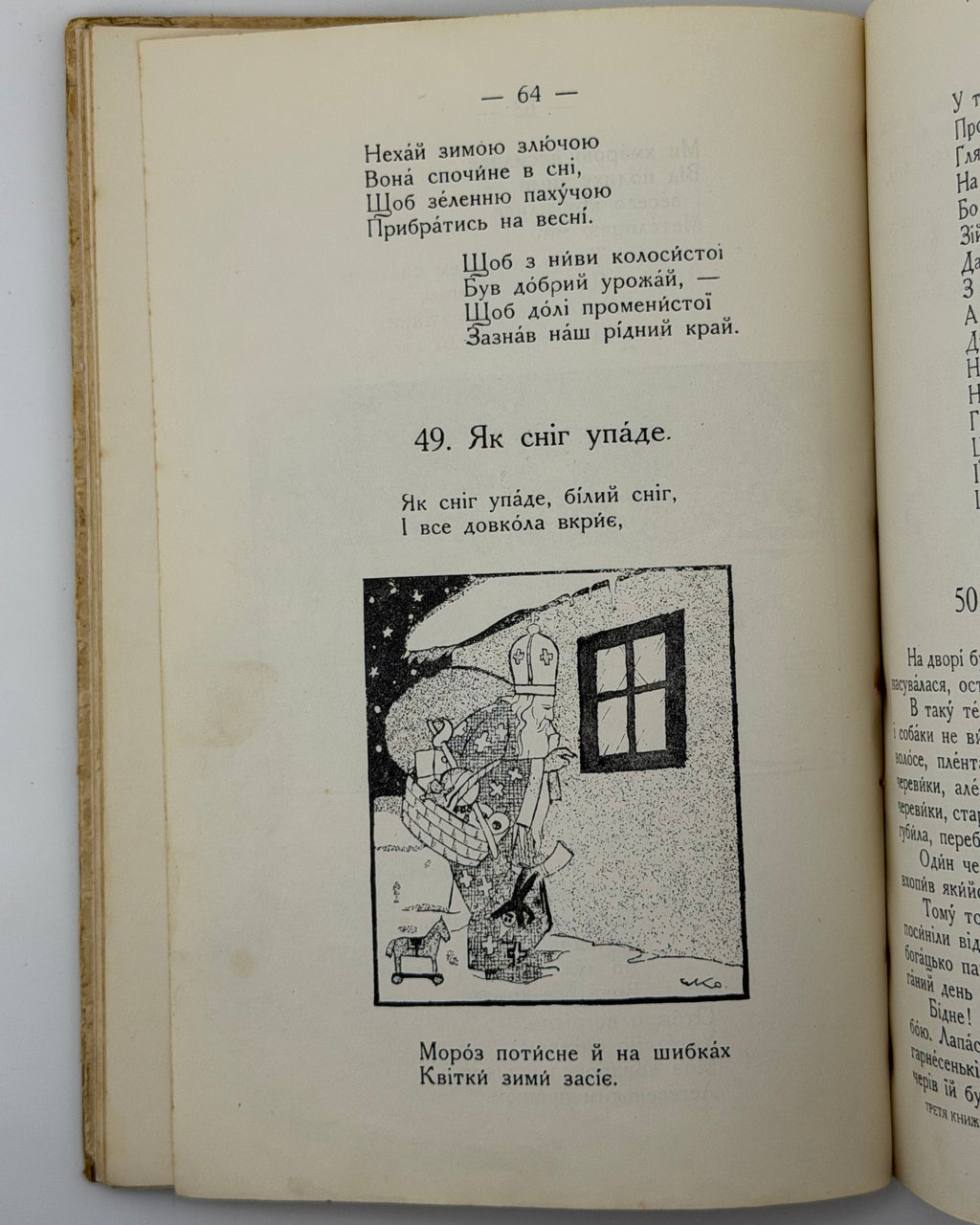 Матвійчук Микола. Третя книжечка: для третьої кляси. Львів, 1931