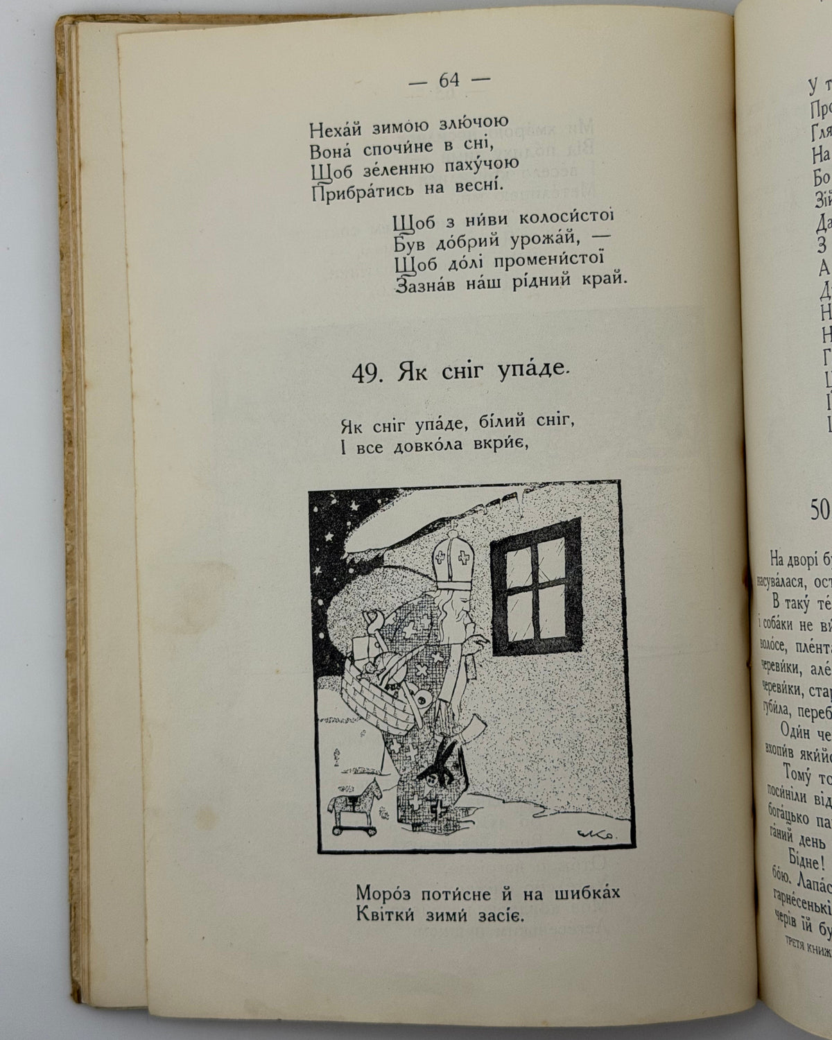 Матвійчук Микола. Третя книжечка: для третьої кляси. Львів, 1931
