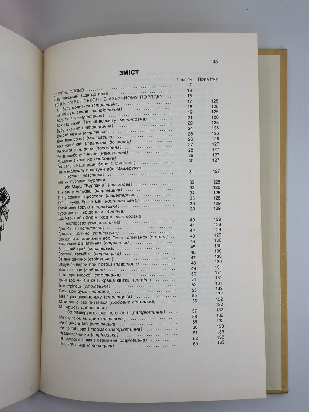 📕 Ми йдемо в бій. Повний збірник пісень Романа Купчинського / Записав, упорядкував і зредагував Ігор Соневицький. — Нью-Йорк: “Червона Калина” Українська Видавнича Кооператива, 1977.