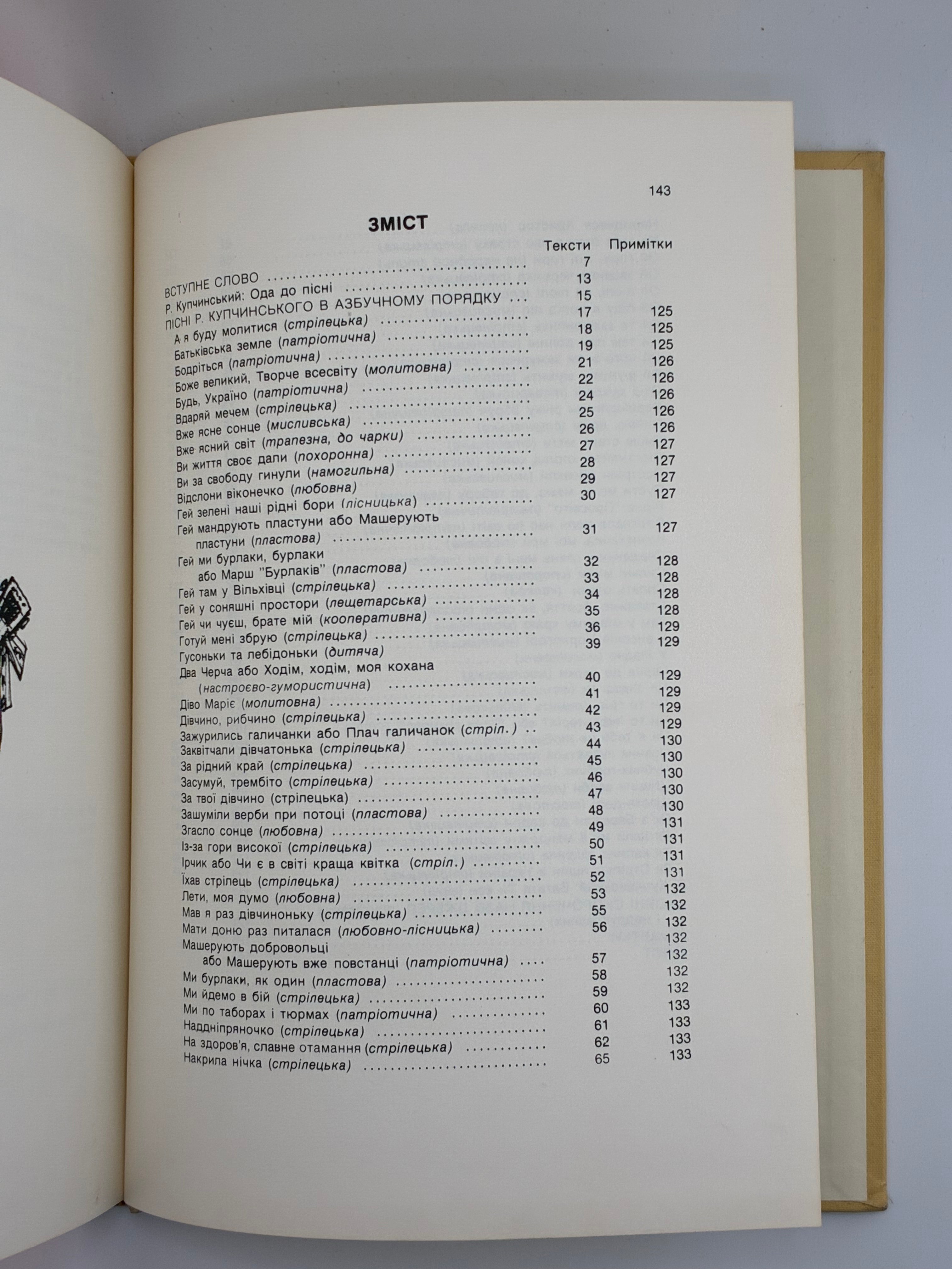 📕 Ми йдемо в бій. Повний збірник пісень Романа Купчинського / Записав, упорядкував і зредагував Ігор Соневицький. — Нью-Йорк: “Червона Калина” Українська Видавнича Кооператива, 1977.