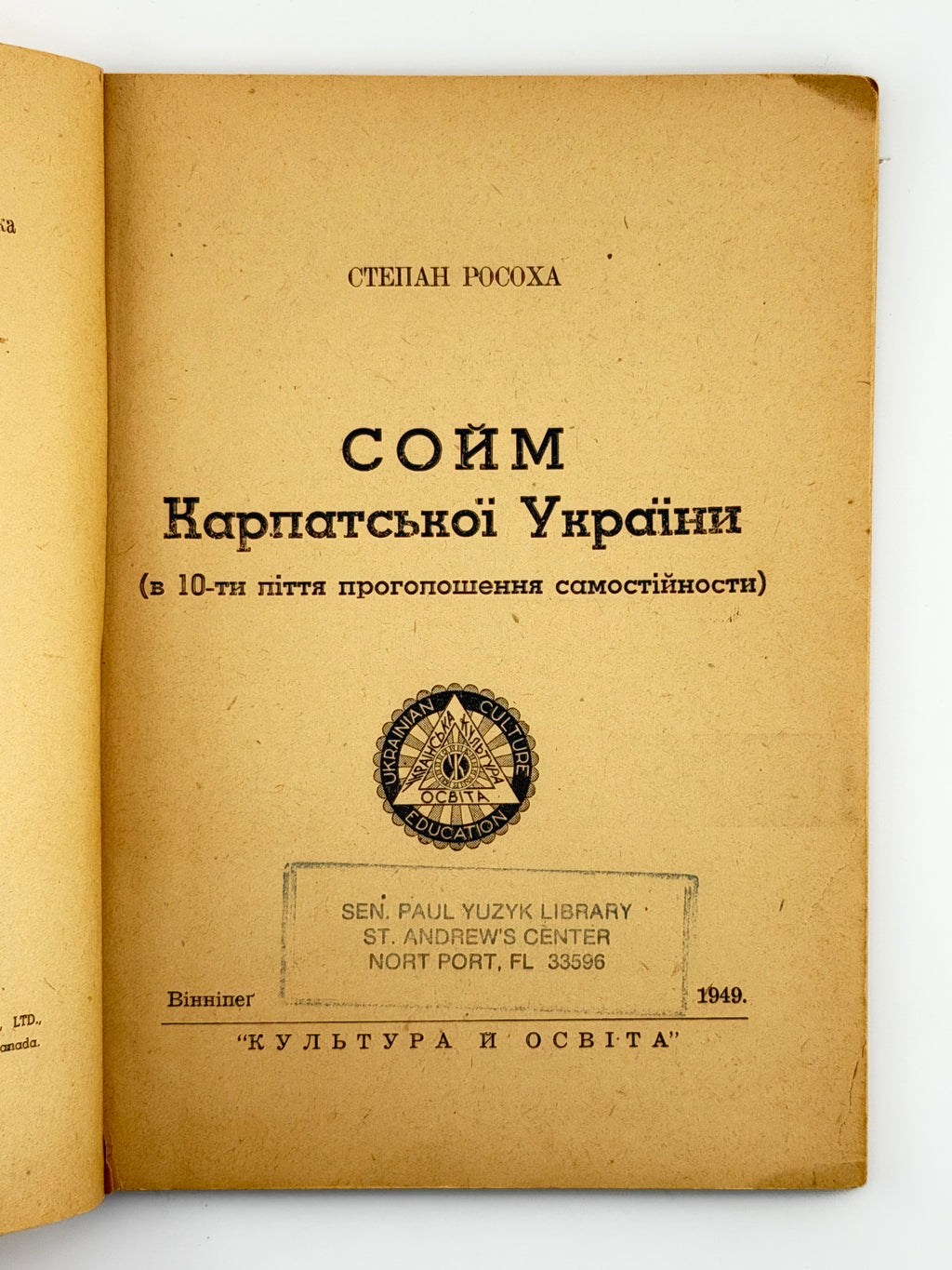 Росоха Степан. Сойм Карпатської України: в 10-ти ліття проголошення самостійности. Вінніпег, 1949