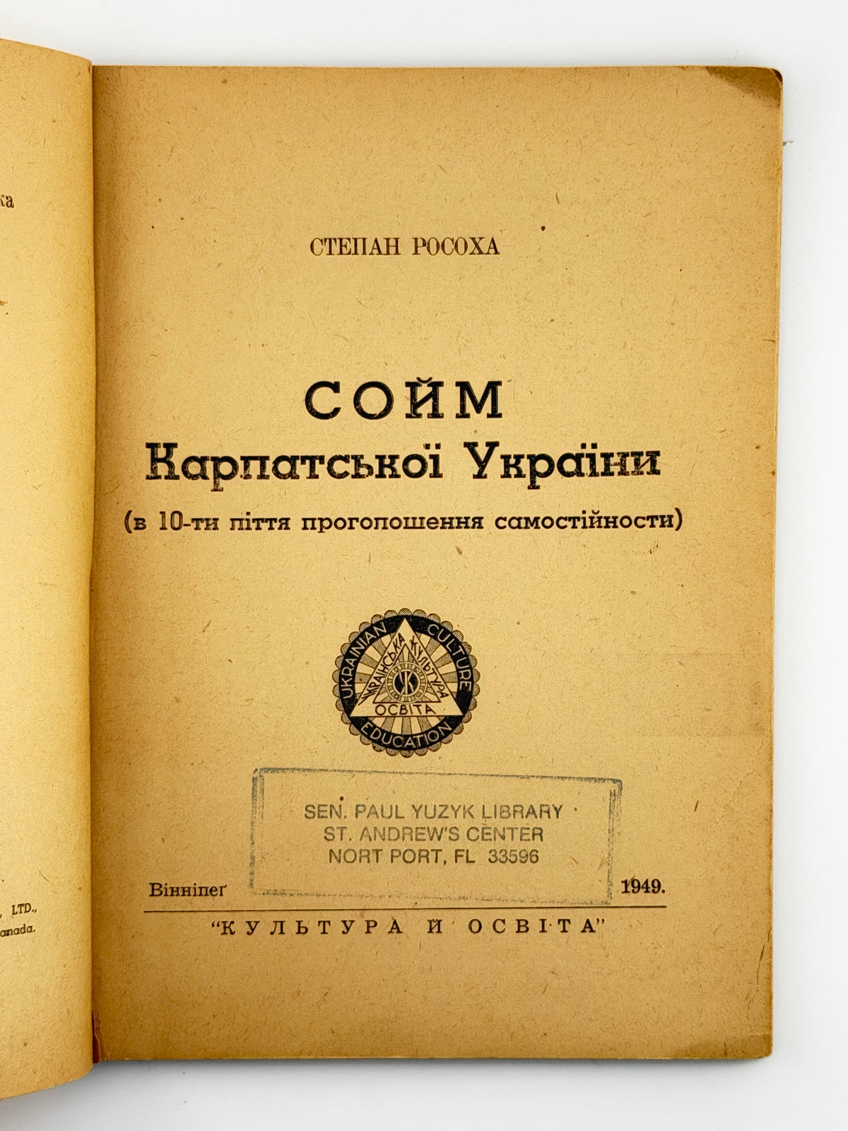 Росоха Степан. Сойм Карпатської України: в 10-ти ліття проголошення самостійности. Вінніпег, 1949