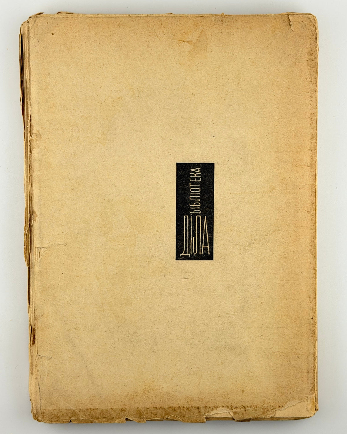 Барбе д'Оревілі. Чортиці: оповідання. Львів, 1936