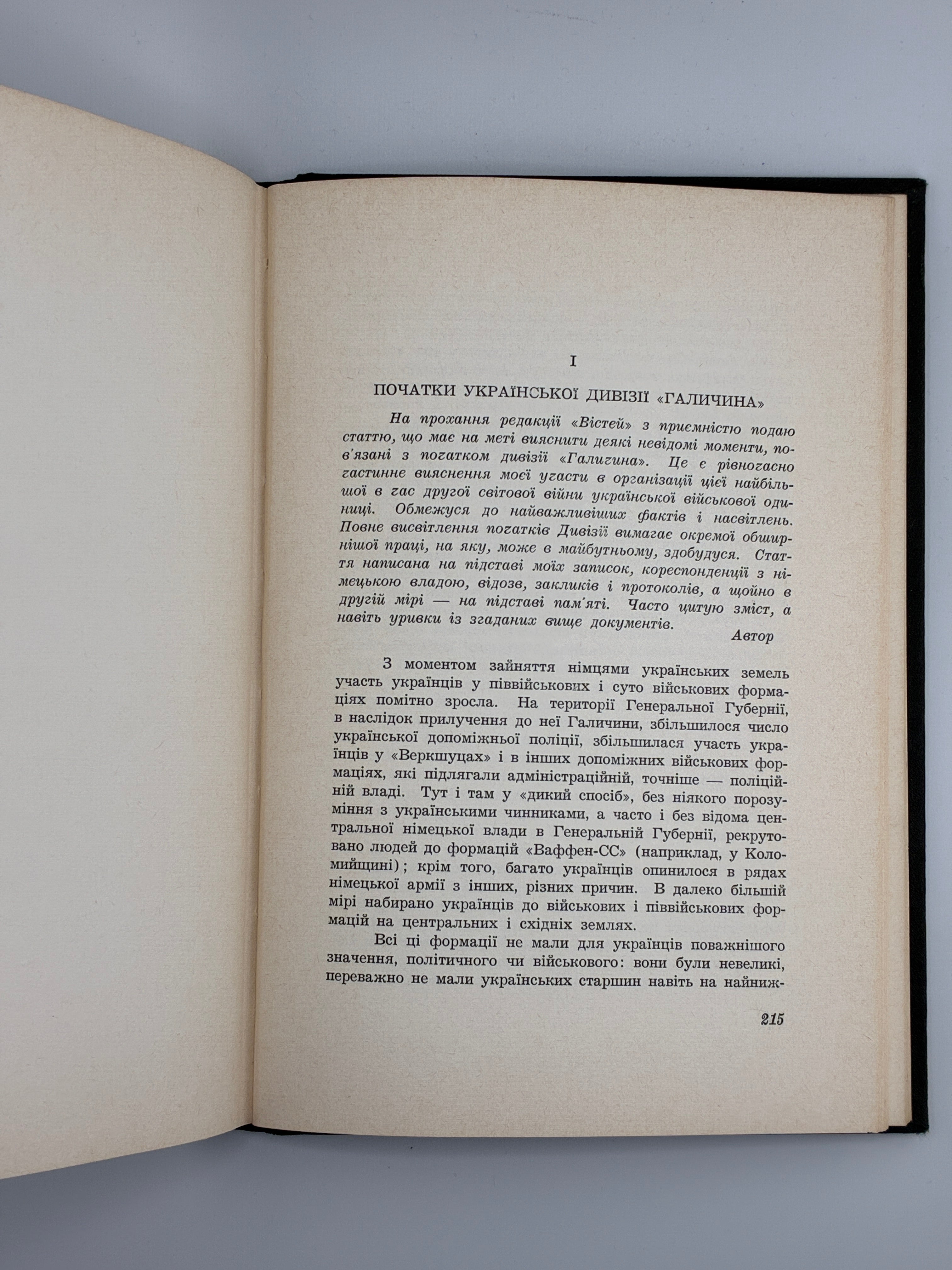 Вольфдітріх Гайке. Українська дивізія «Галичина». 1970