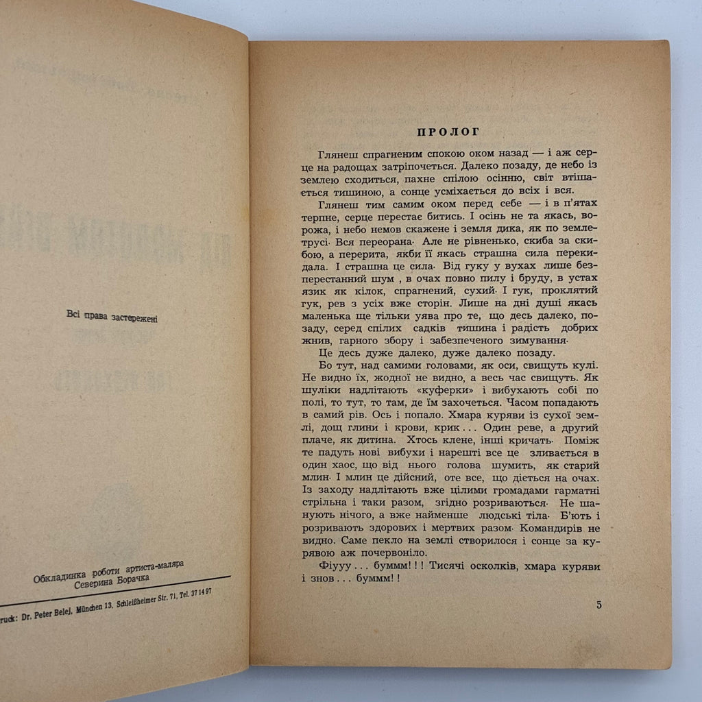ПІД МОЛОТОМ ВІЙНИ / Степан Любомирський. У 4 частинах. 1955–1956
Мюнхен: Вид-во «Дніпрова Хвиля», 1955–1956.