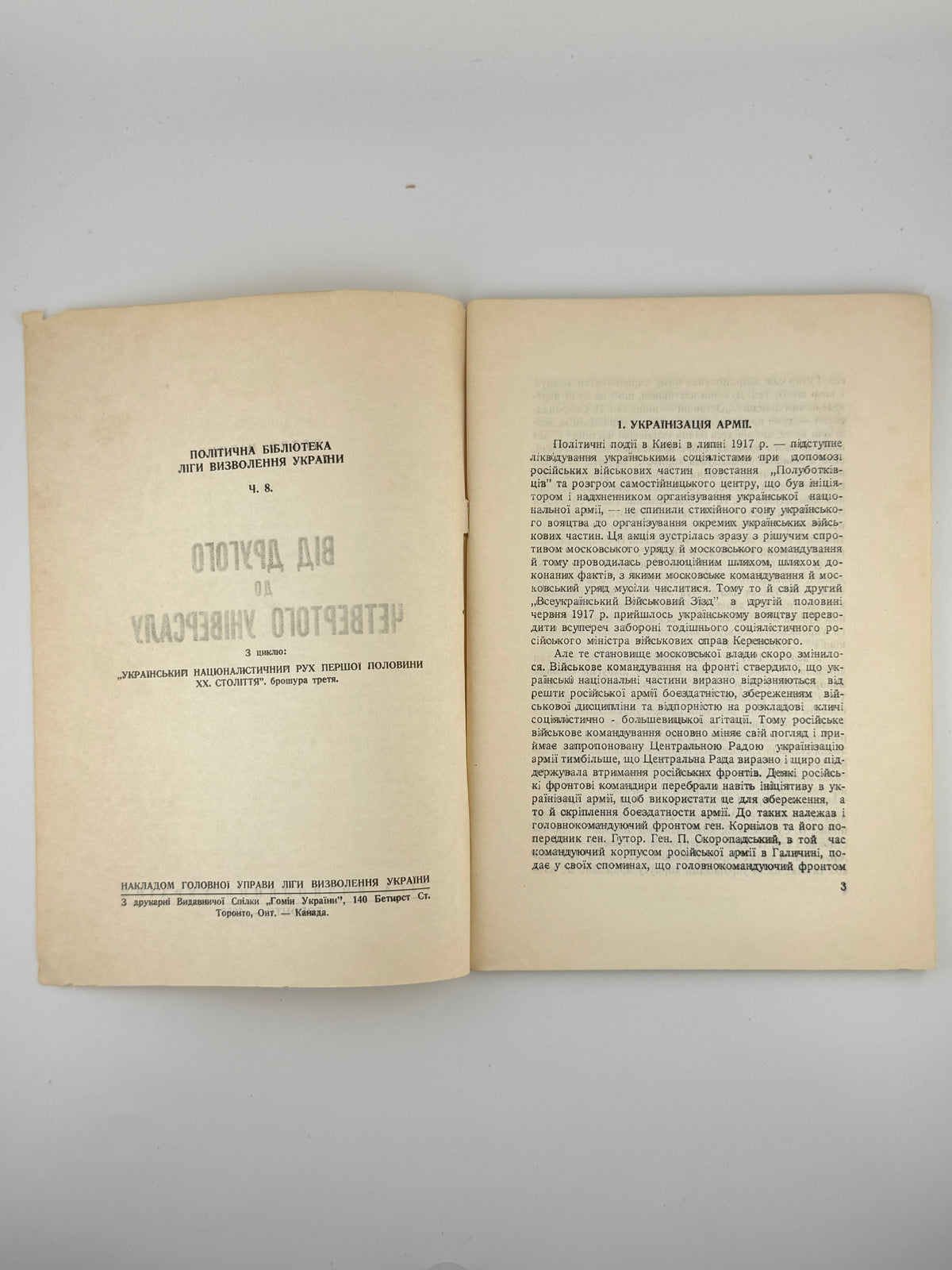 Мірчук Петро. Від Другого до Четвертого Універсалу. Торонто, 1955
