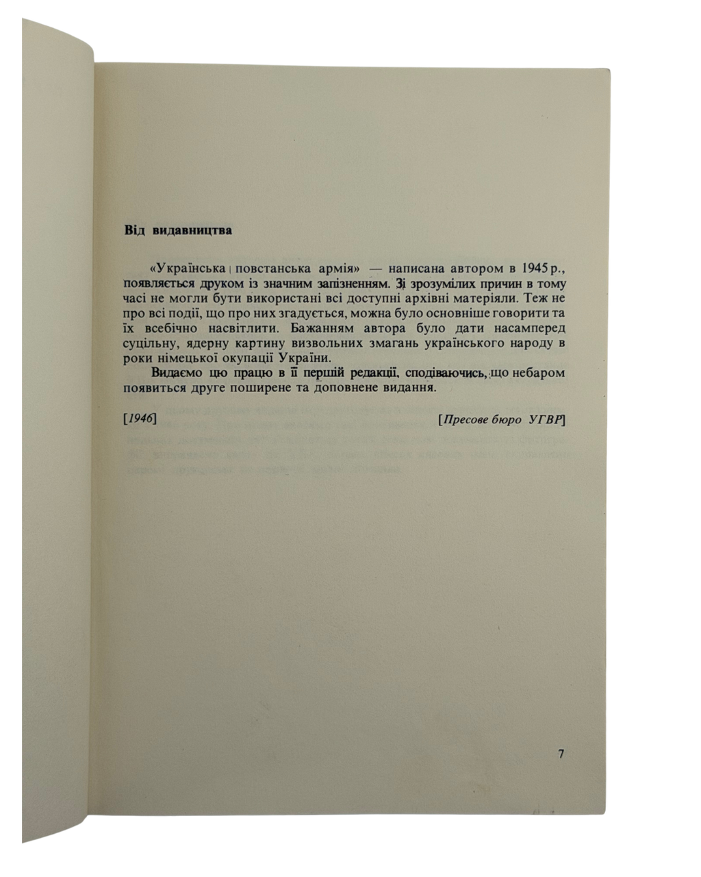 ЛЕБЕДЬ, Микола. УПА. Українська повстанська армія: Її ґенеза, ріст і дії у визвольній боротьбі українського народу за Українську Самостійну Соборну Державу. Частина І. Німецька окупація України.Мюнхен: Сучасність, 1987.