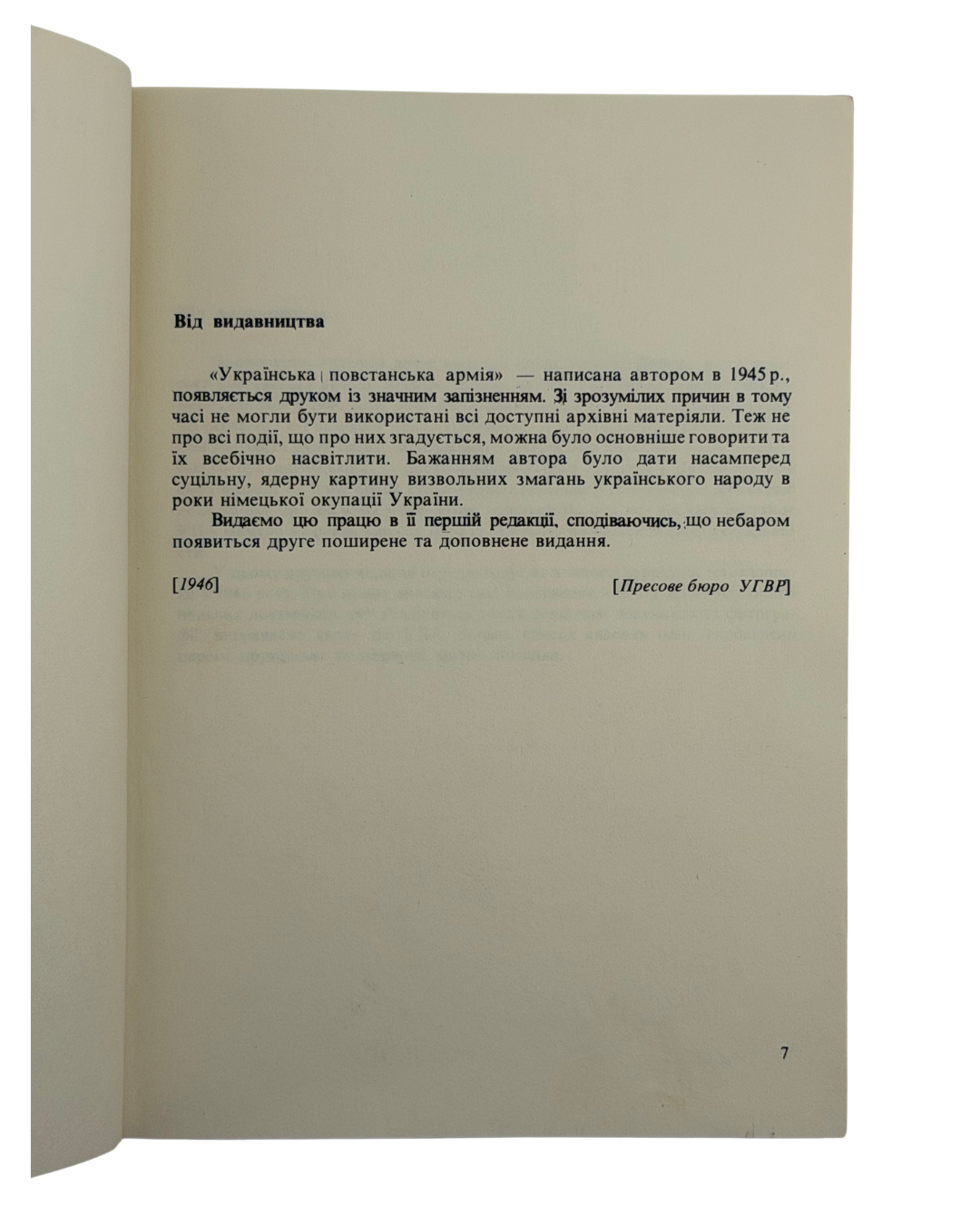 ЛЕБЕДЬ, Микола. УПА. Українська повстанська армія: Її ґенеза, ріст і дії у визвольній боротьбі українського народу за Українську Самостійну Соборну Державу. Частина І. Німецька окупація України.Мюнхен: Сучасність, 1987.