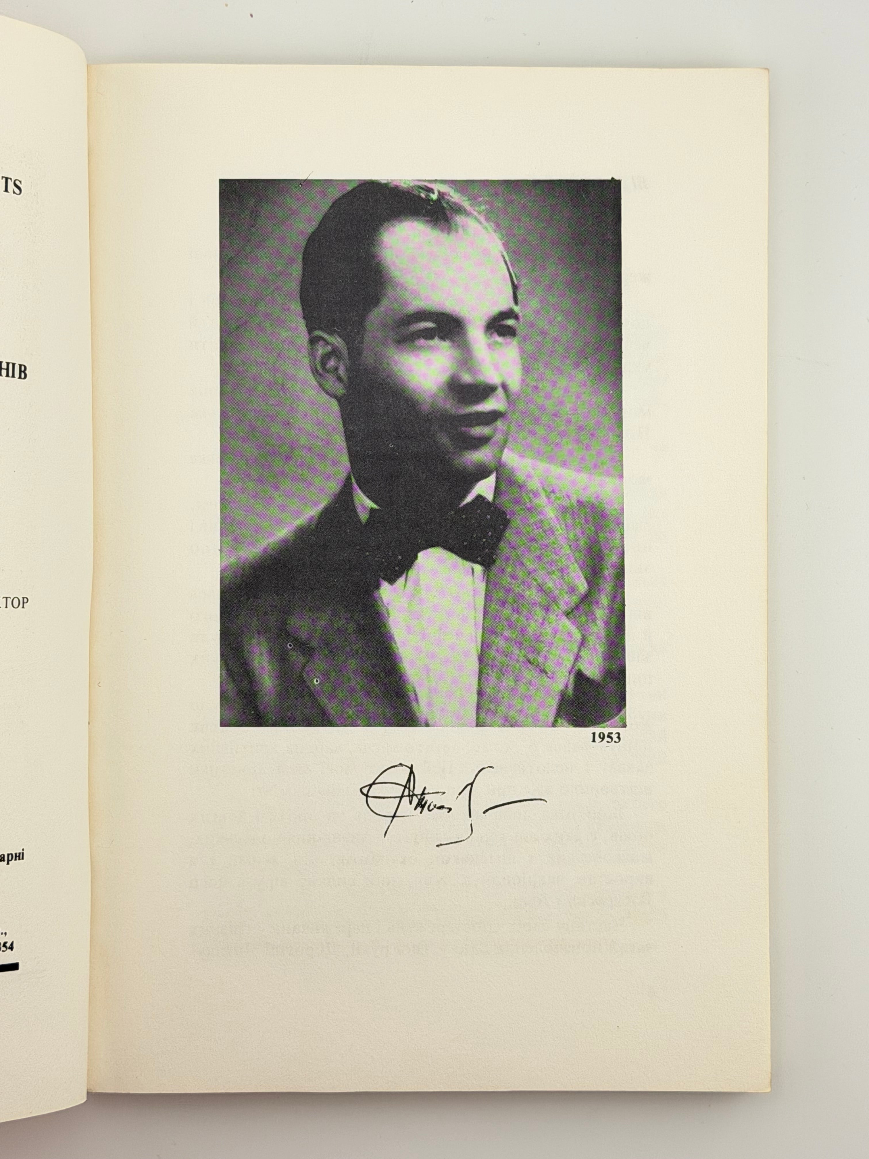 В КІГТЯХ НАЦИСТСЬКИХ ТИРАНІВ: СПОГАДИ В’ЯЗНЯ 11961. 1987. СТАСІВ ІВАН