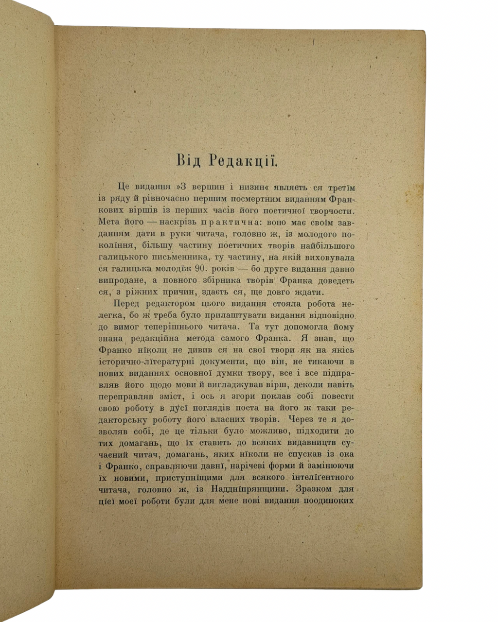 ФРАНКО, Іван. З ВЕРШИН І НИЗИН: Збірник поетичних творів 1873–1893. В додатку «Зівяле листє» й «Великі роковини». Київ–Ляйпціґ: Українська Накладня; Коломия: Галицька Накладня; Winnipeg Man.: Ukrainian Publishing, [1920].