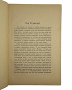 Франко Іван. З вершин і низин: поезії 1873–1893. Київ [та ін.], 1920