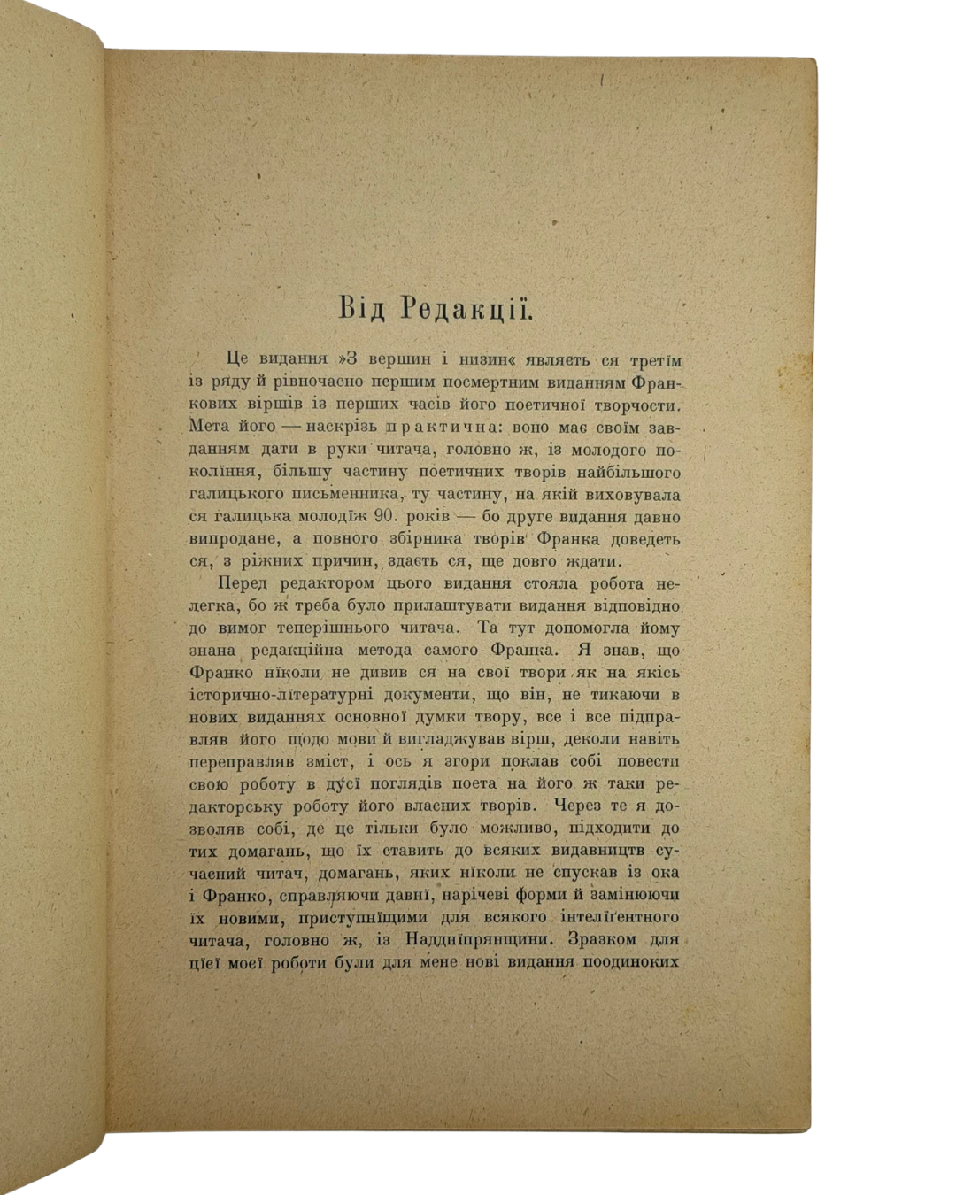 ФРАНКО, Іван. З ВЕРШИН І НИЗИН: Збірник поетичних творів 1873–1893. В додатку «Зівяле листє» й «Великі роковини». Київ–Ляйпціґ: Українська Накладня; Коломия: Галицька Накладня; Winnipeg Man.: Ukrainian Publishing, [1920].