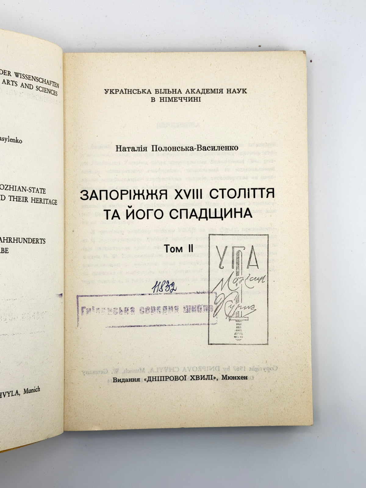 Полонська-Василенко Наталія. Запоріжжя XVIII століття та його спадщина: у 2 томах. Мюнхен, 1965–1967