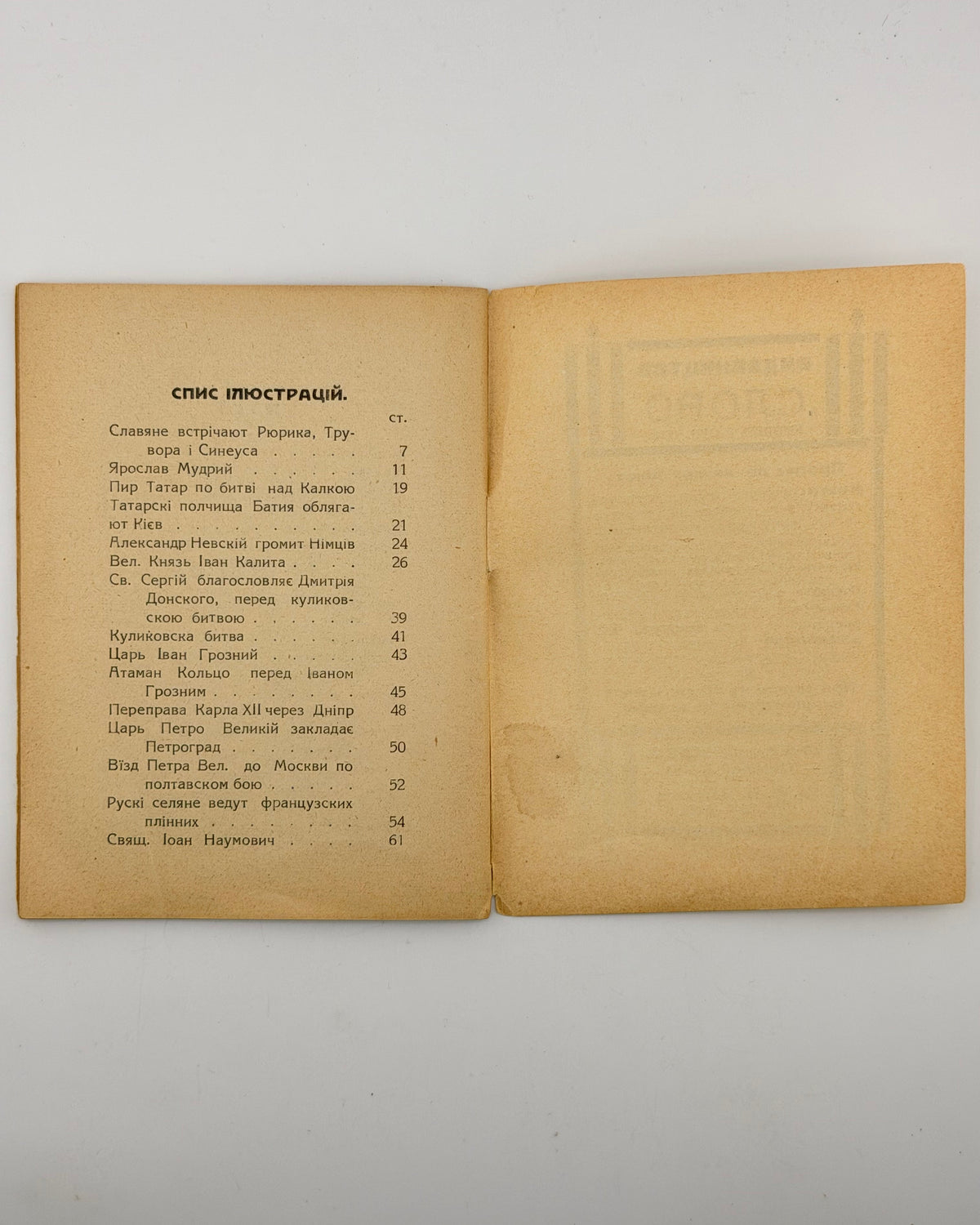 Р. Р. К. Мала ілюстрована історія Руси. Львів, 1932