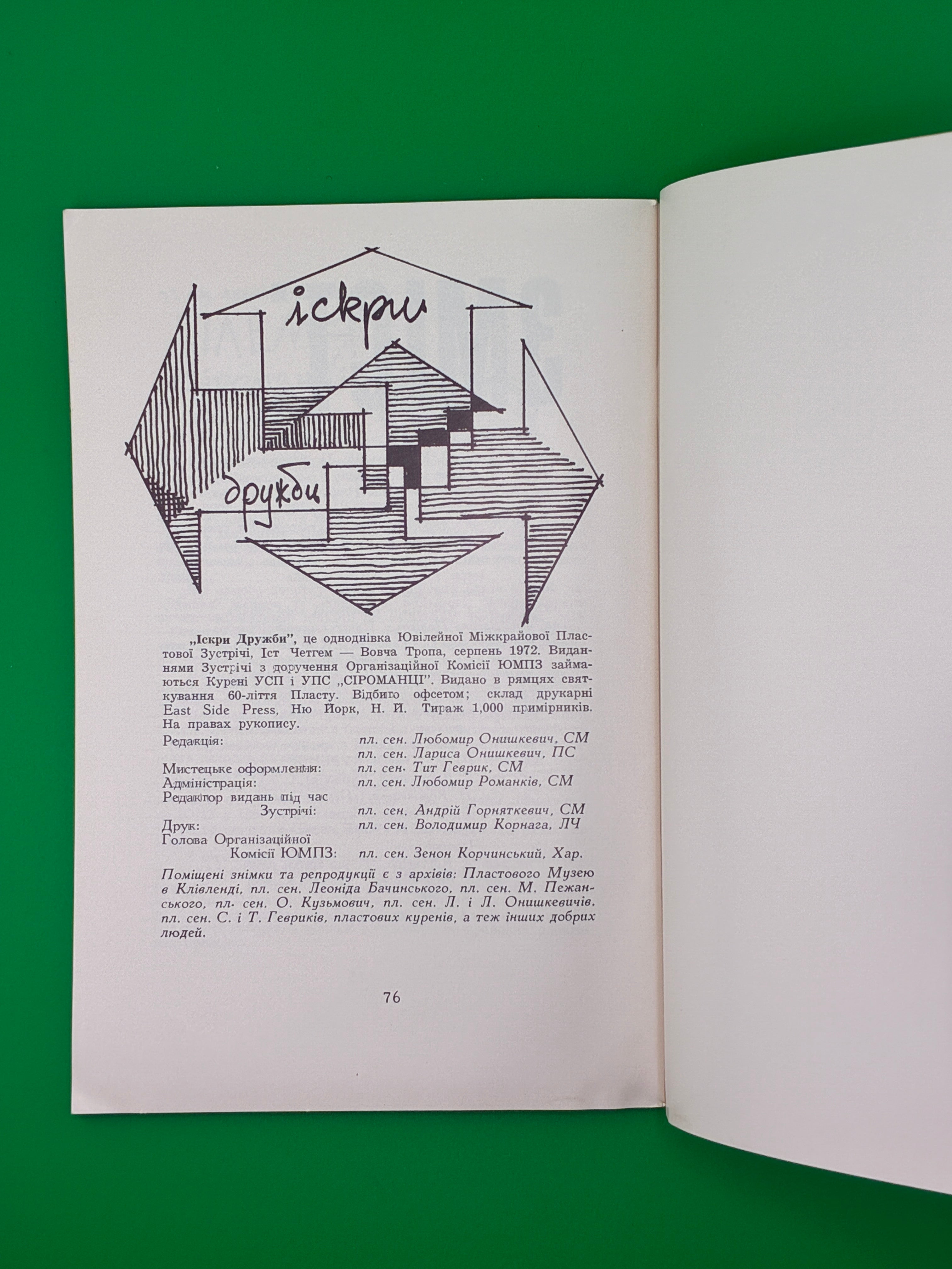 Іскри дружби. — 50-річчя Пласту, 1972