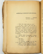 Барбе д'Оревілі. Чортиці: оповідання. Львів, 1936