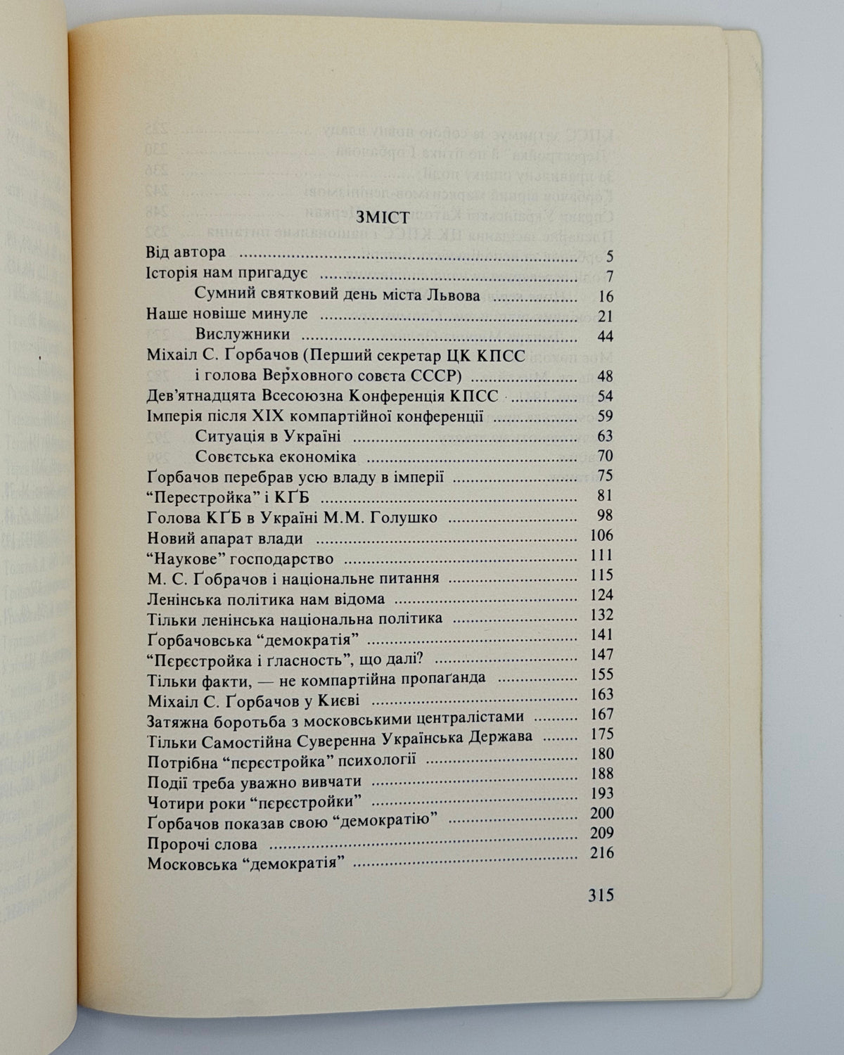 Мечник Степан. За нашу незалежність: доповіді, статті, спогади і нариси. Мюнхен, 1990