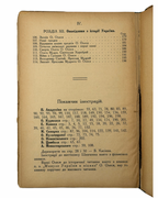 Матвійчук Микола. Четверта книжечка: українська читанка для четвертої кляси. Львів, 1931