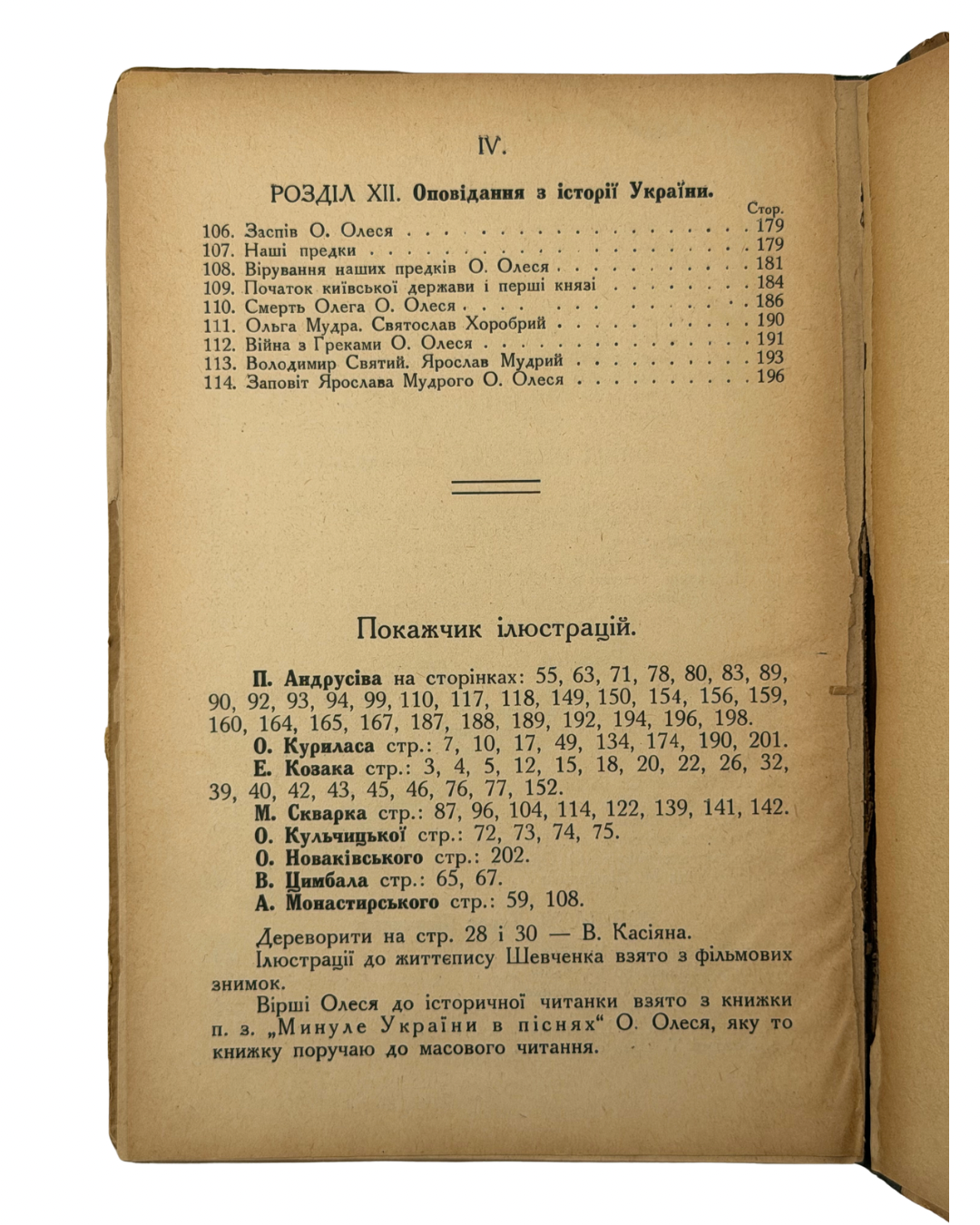 МАТВІЙЧУК, Микола. Четверта книжечка: Українська читанка для четвертої кляси / Ілюстрував Е. Козак.
Львів: Видавництво Миколи Матвійчука, 1931