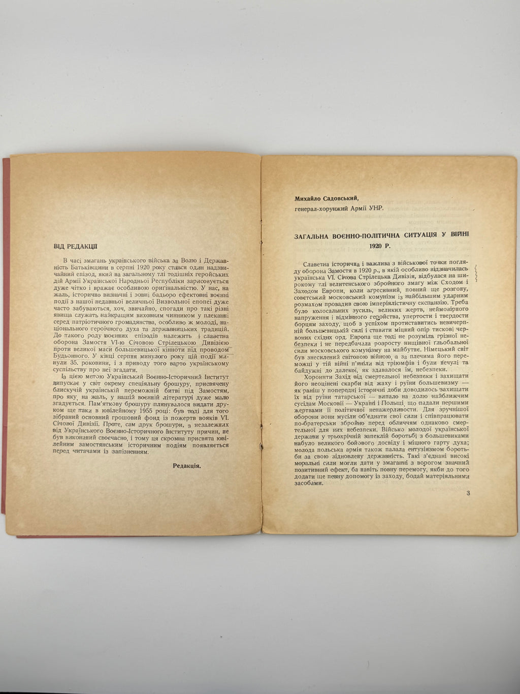 Оборона Замостя VI Січовою стрілецькою дивізією Армії УНР у 1920 р. Торонто, 1956