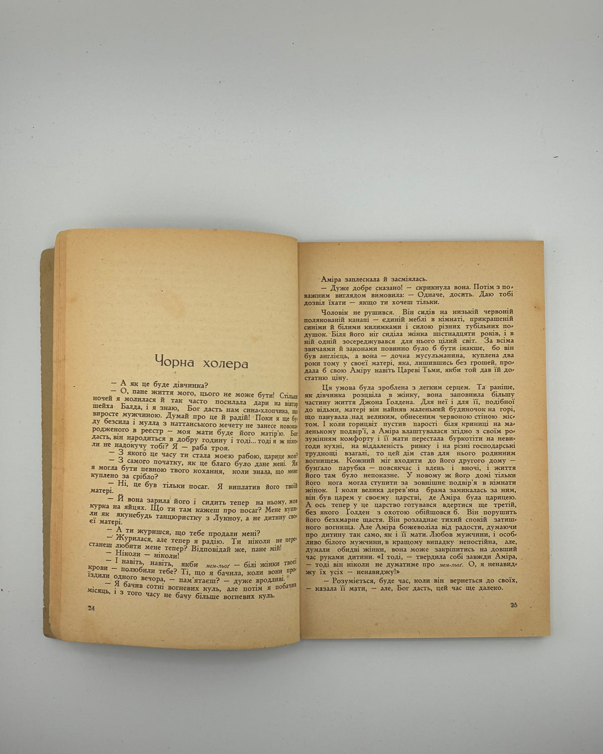 Кіплінґ Редьярд. У селищі смерти. [Німеччина], 1962