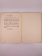 Войнаренко Остап. З гетьманських часів: спогади самовидця з року 1918. Детройт, 1950