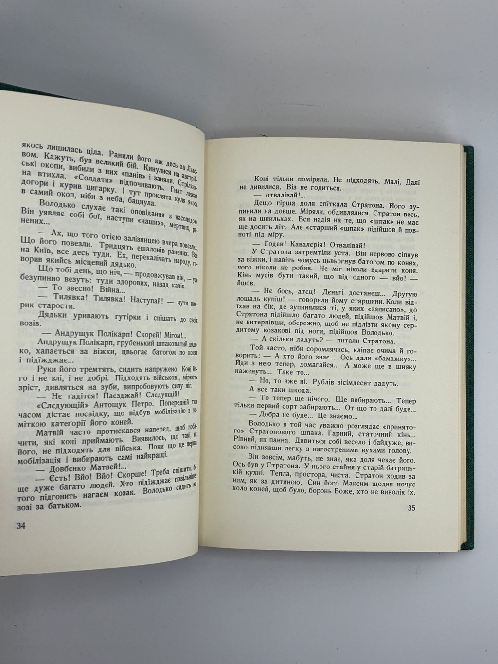 Улас Самчук. Волинь. Роман-трилогія. Торонто, 1965-1969