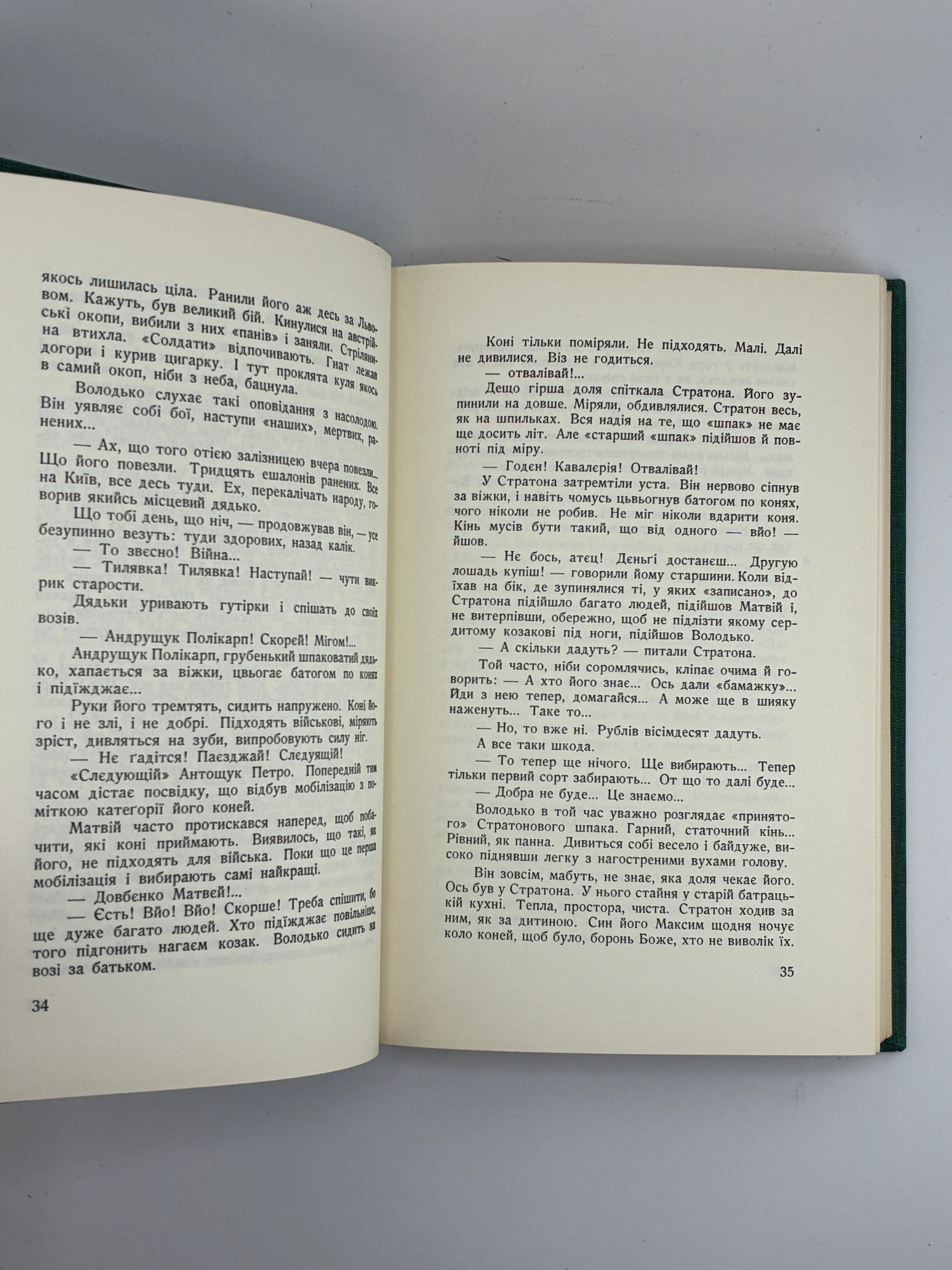 Улас Самчук. Волинь. Роман-трилогія. Торонто, 1965-1969