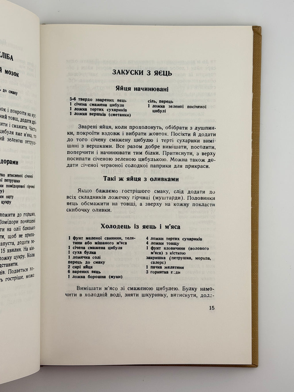 УКРАЇНСЬКІ СТРАВИ. 1990. ТЕРЛЕЦЬКА ЗЕНОВІЯ