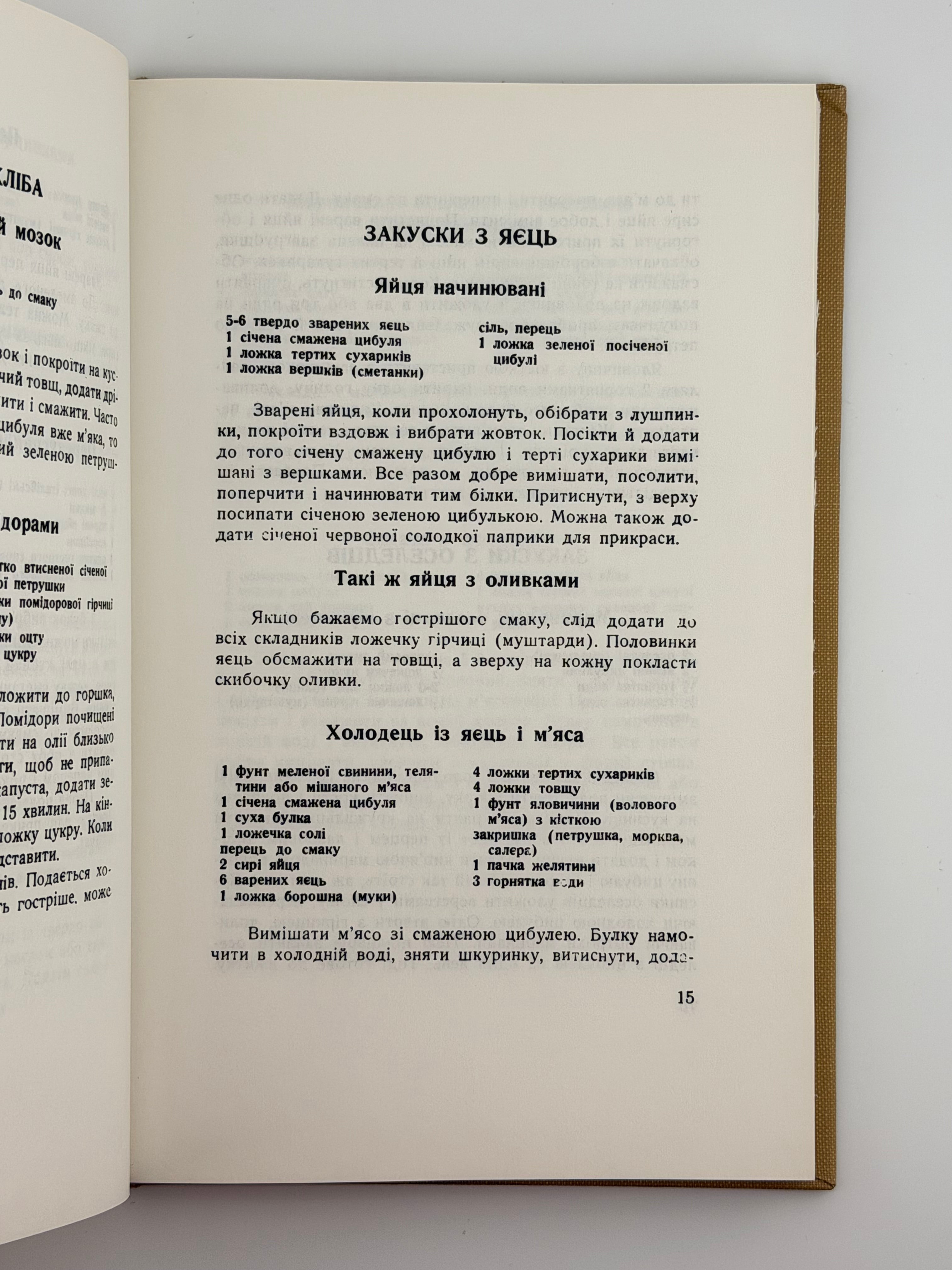 УКРАЇНСЬКІ СТРАВИ. 1990. ТЕРЛЕЦЬКА ЗЕНОВІЯ