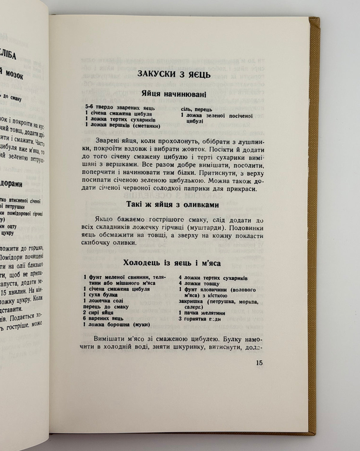 Терлецька Зеновія. Українські страви. Нью-Йорк, 1990