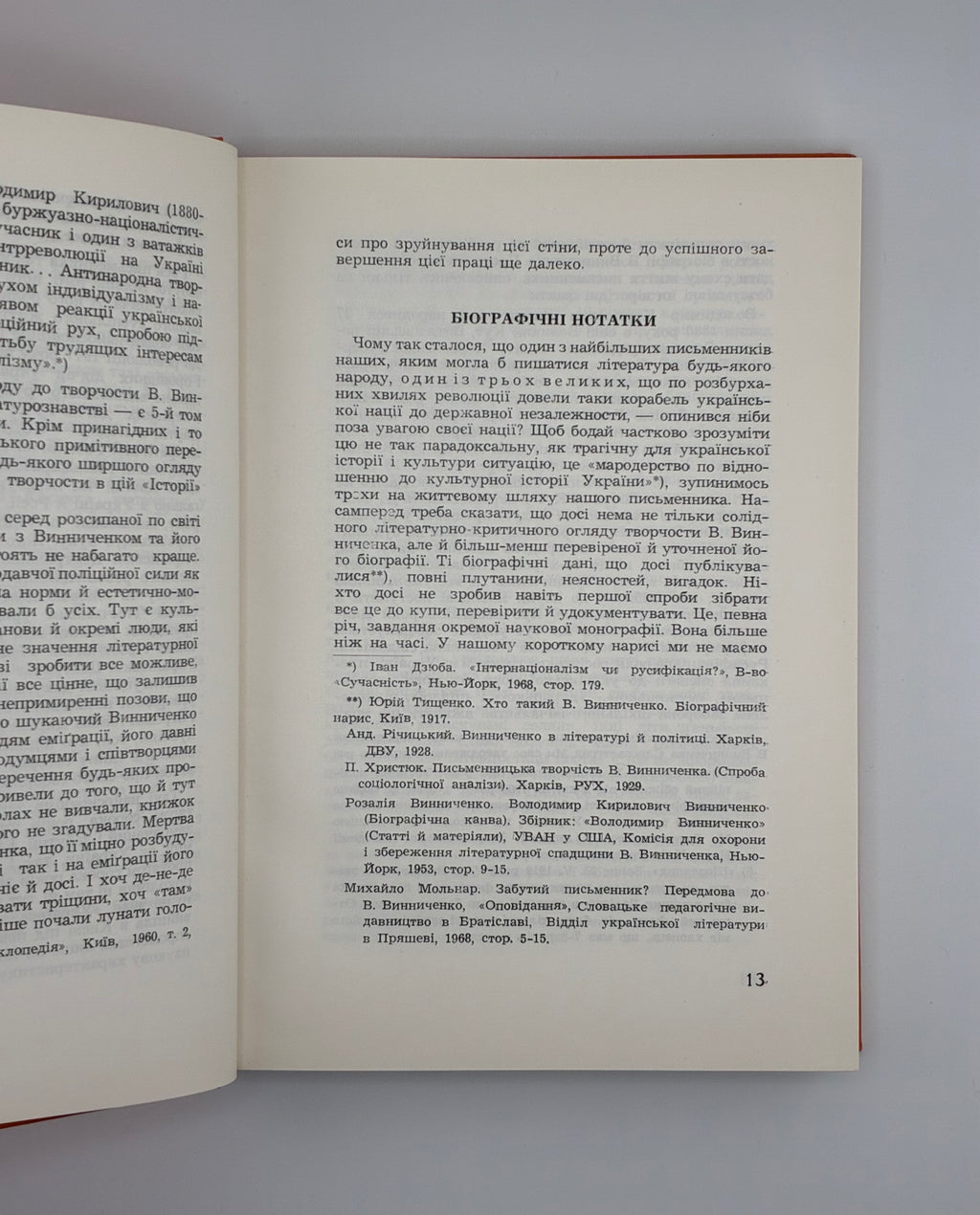 📕 ВОЛОДИМИР ВИННИЧЕНКО. «СЛОВО ЗА ТОБОЮ, СТАЛІНЕ!»

📍 Нью-Йорк: Українська Вільна Академія Наук у США, 1971.