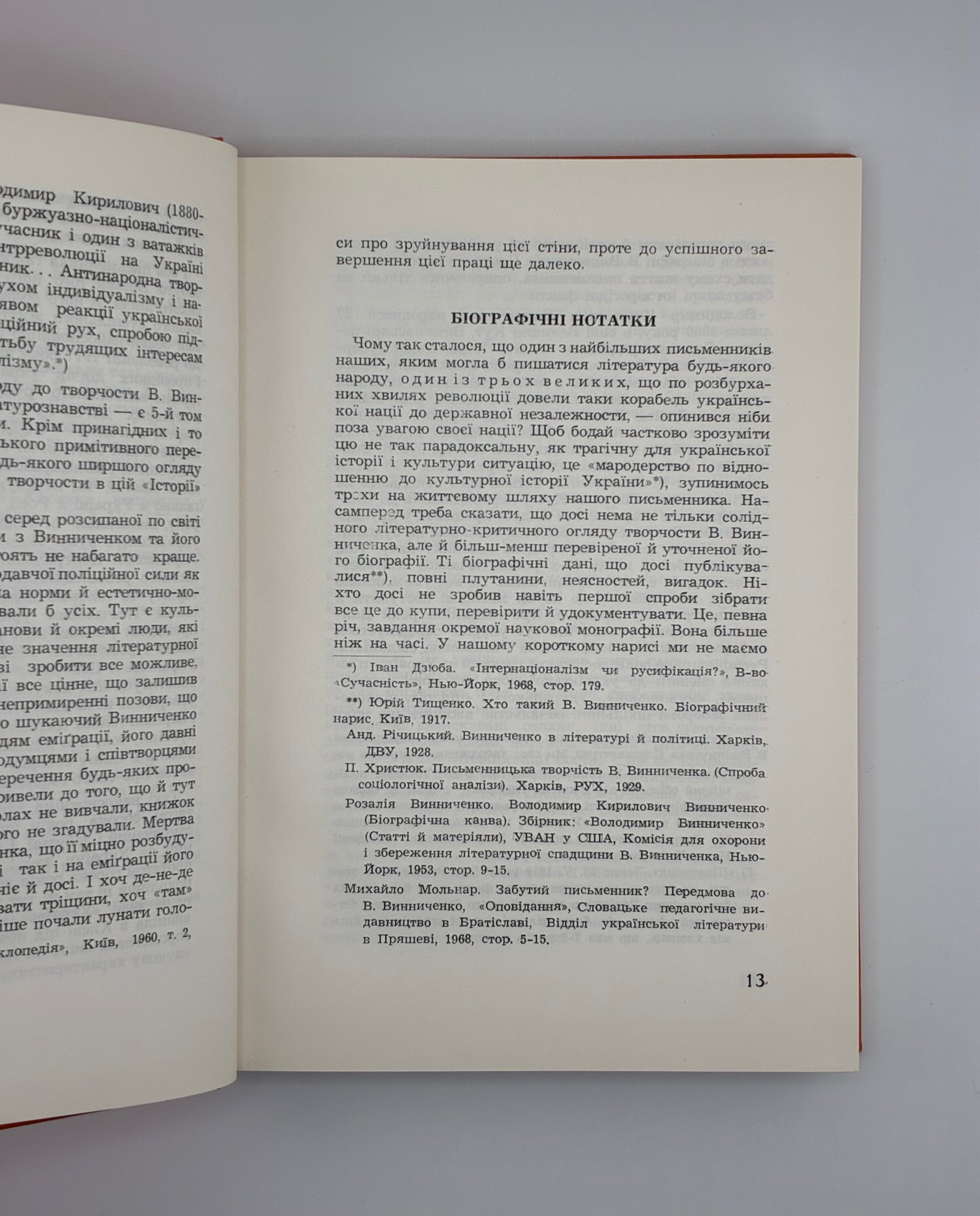 📕 ВОЛОДИМИР ВИННИЧЕНКО. «СЛОВО ЗА ТОБОЮ, СТАЛІНЕ!»

📍 Нью-Йорк: Українська Вільна Академія Наук у США, 1971.