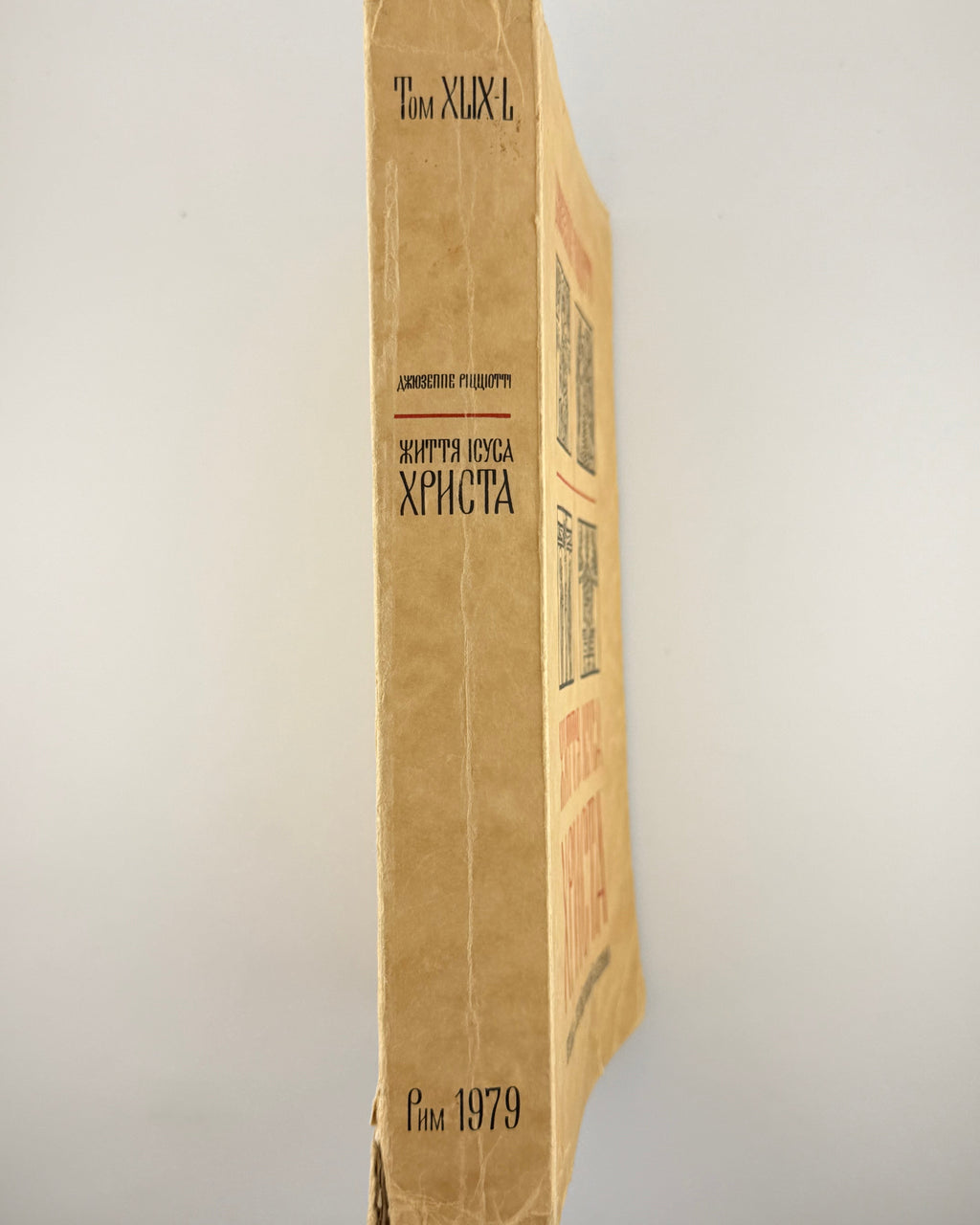 Ріцціотті Джузеппе. Життя Ісуса Христа: з критичним вступом. Рим, 1979