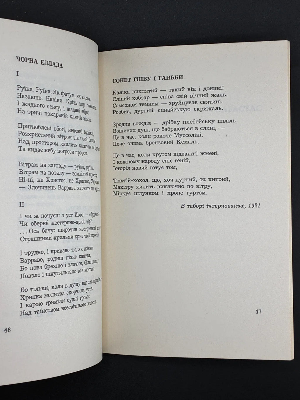 Євген Маланюк. Перстень і посох. Сучасність, 1972
