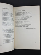 Маланюк Євген. Перстень і посох: епілоги. Мюнхен, 1972