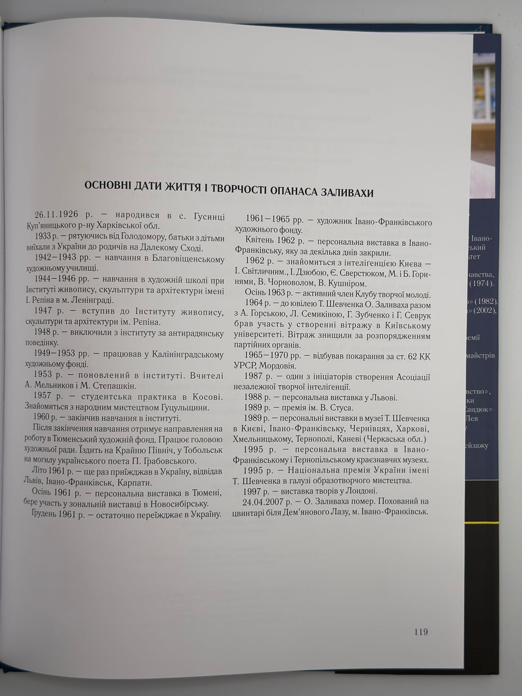 ОПАНАС ЗАЛИВАХА. 2016
ЗАЛИВАХА ОПАНАС
Видавництво «Лілея-НВ».