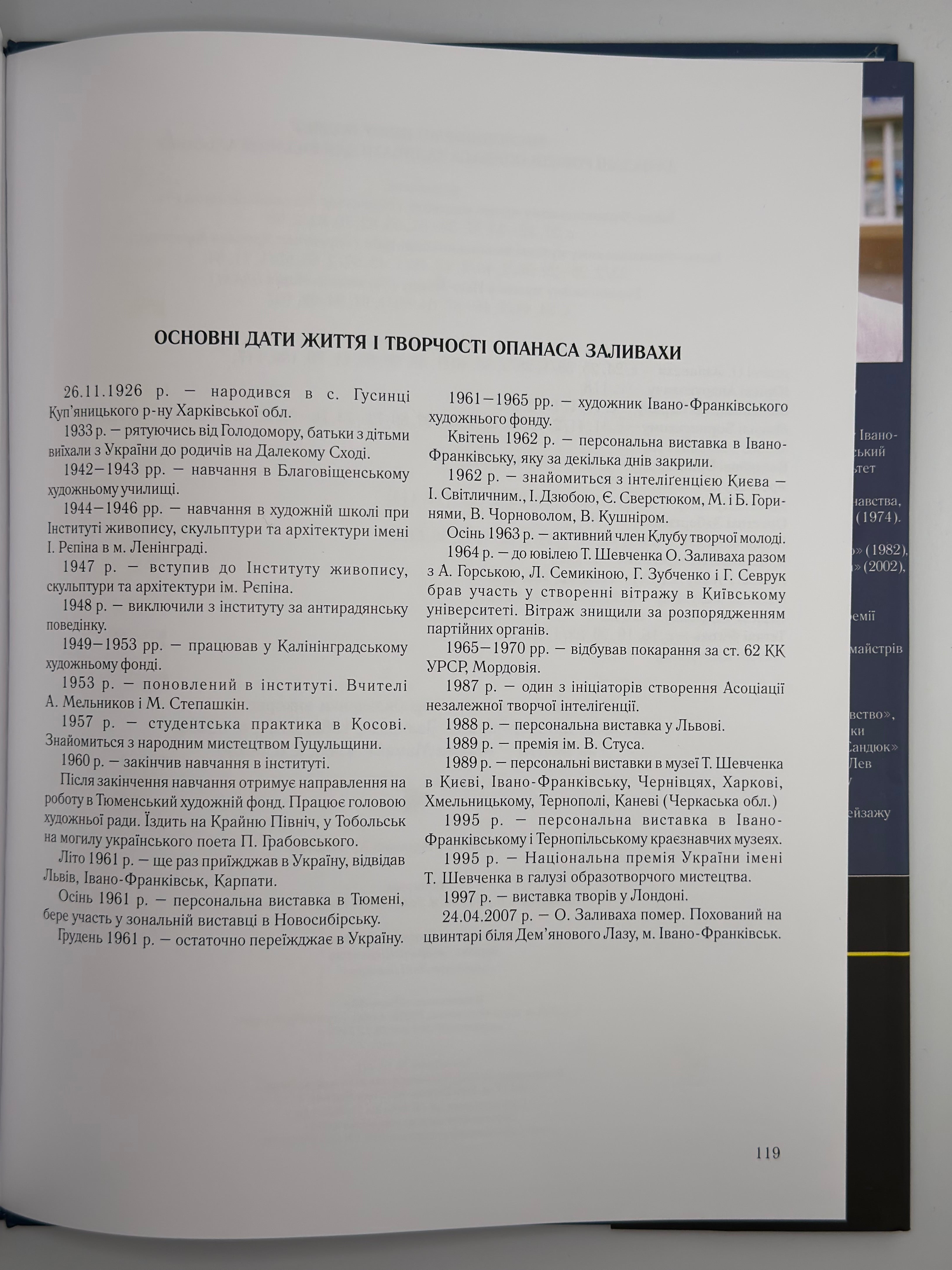 ОПАНАС ЗАЛИВАХА. 2016
ЗАЛИВАХА ОПАНАС
Видавництво «Лілея-НВ».